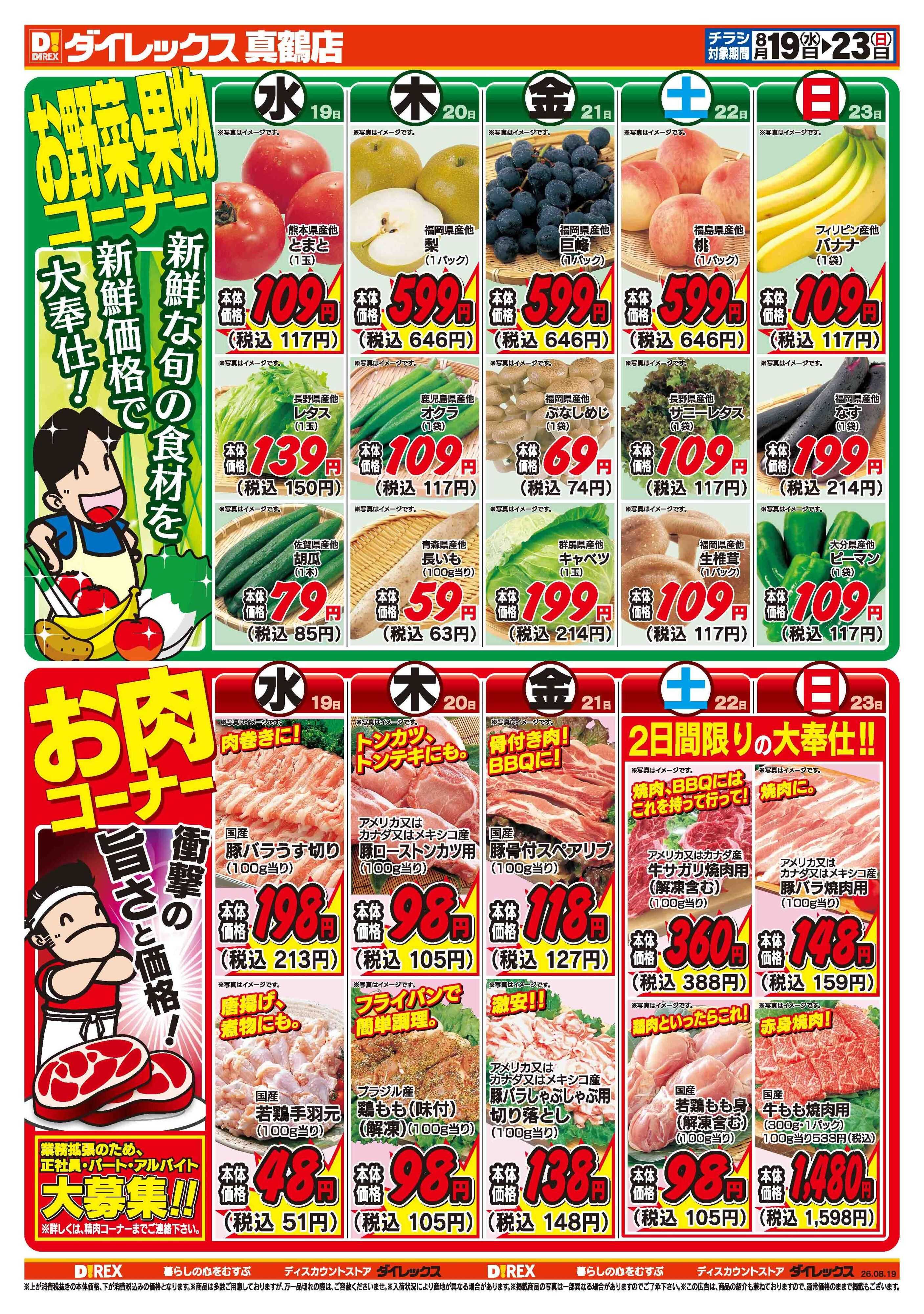 ダイレックス 
