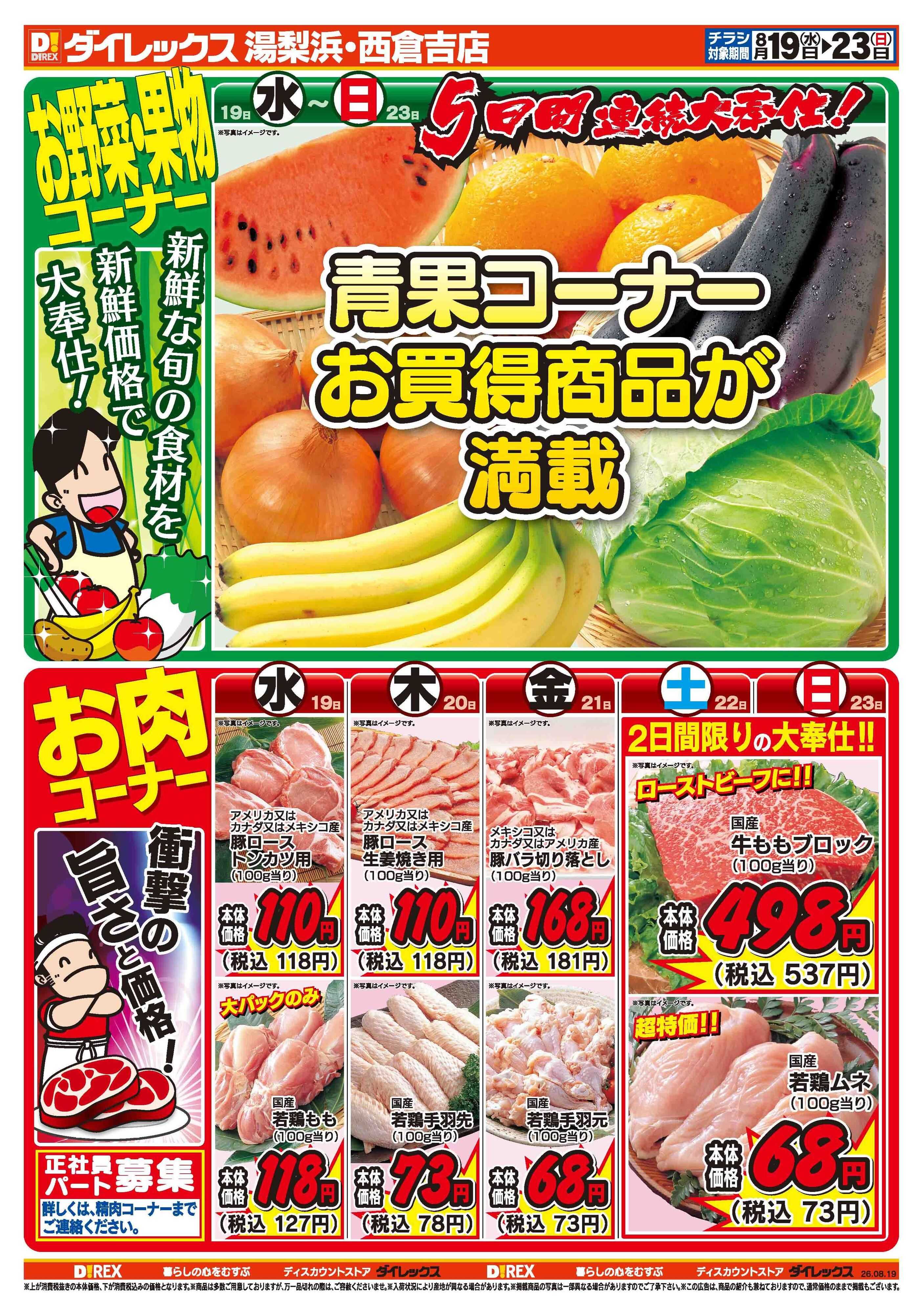 ダイレックス 
