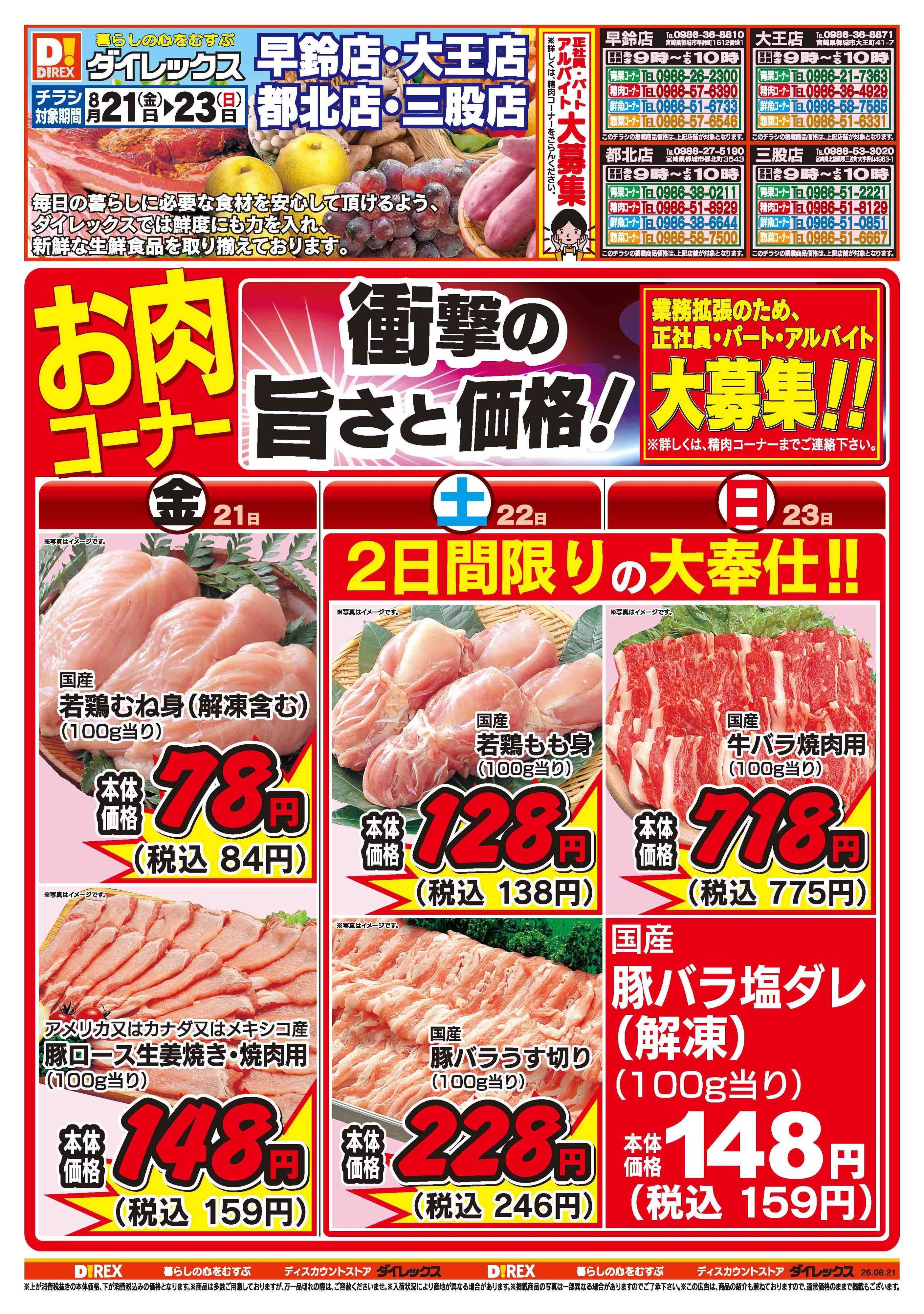 ダイレックス 