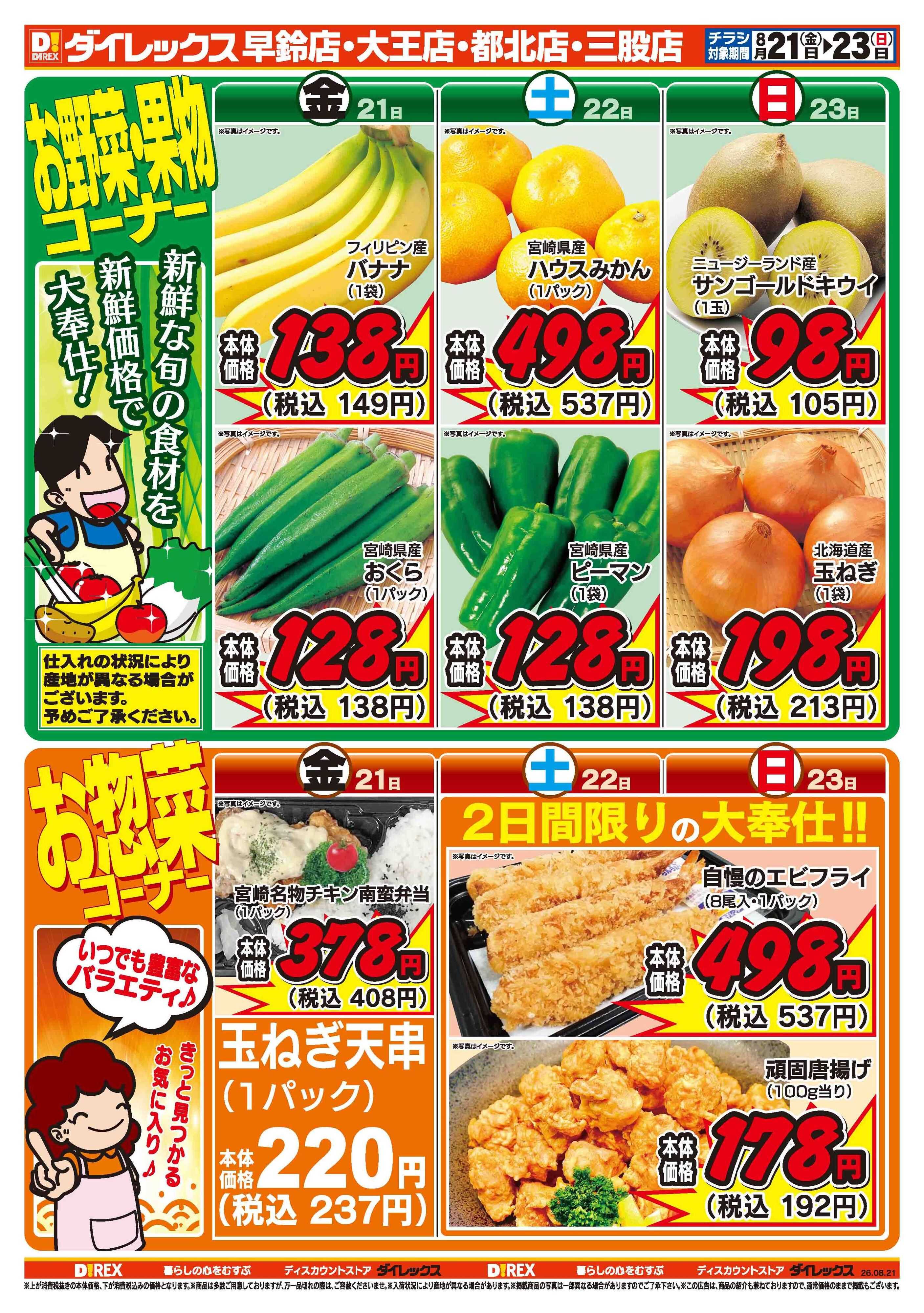 ダイレックス 