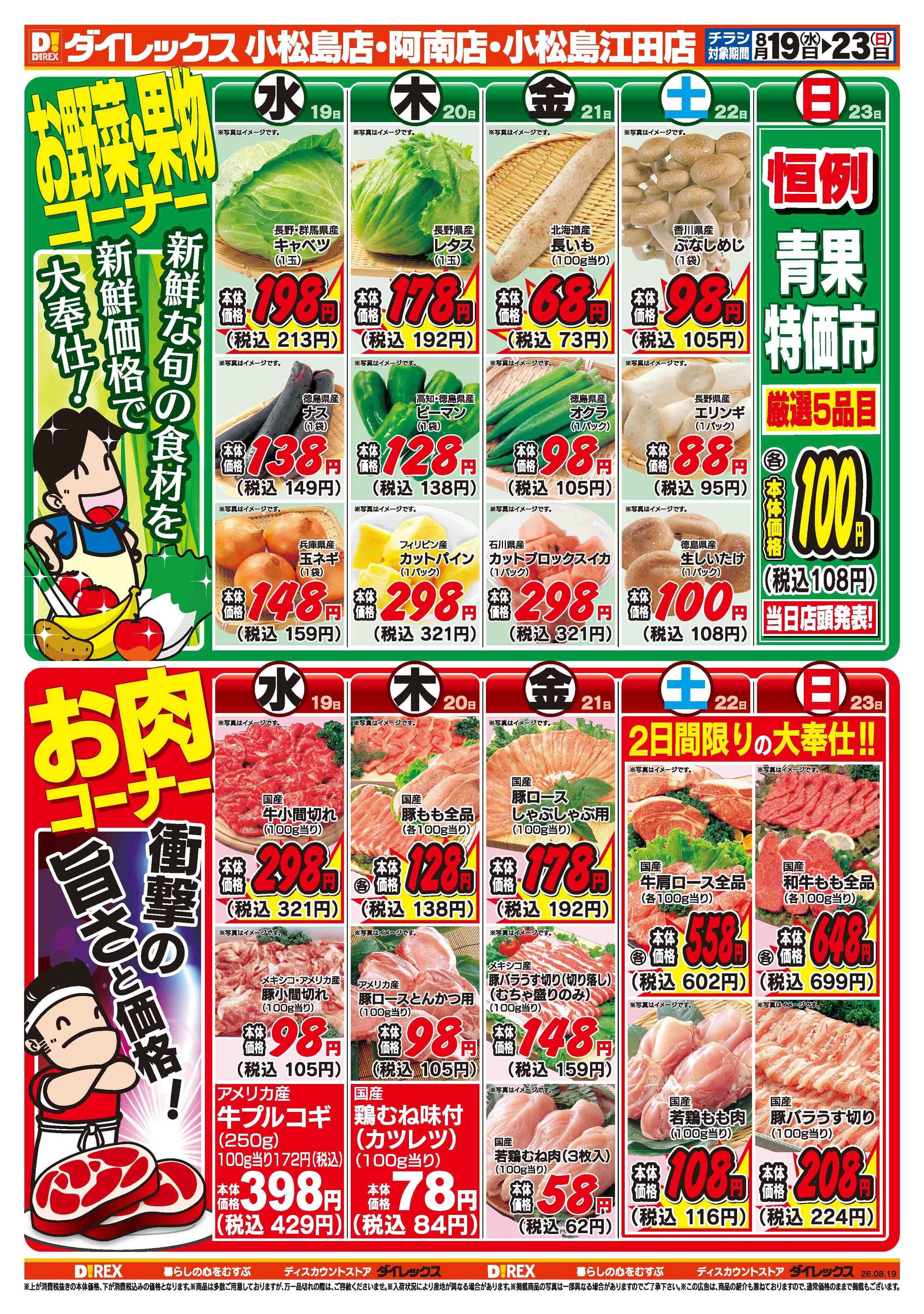 ダイレックス 