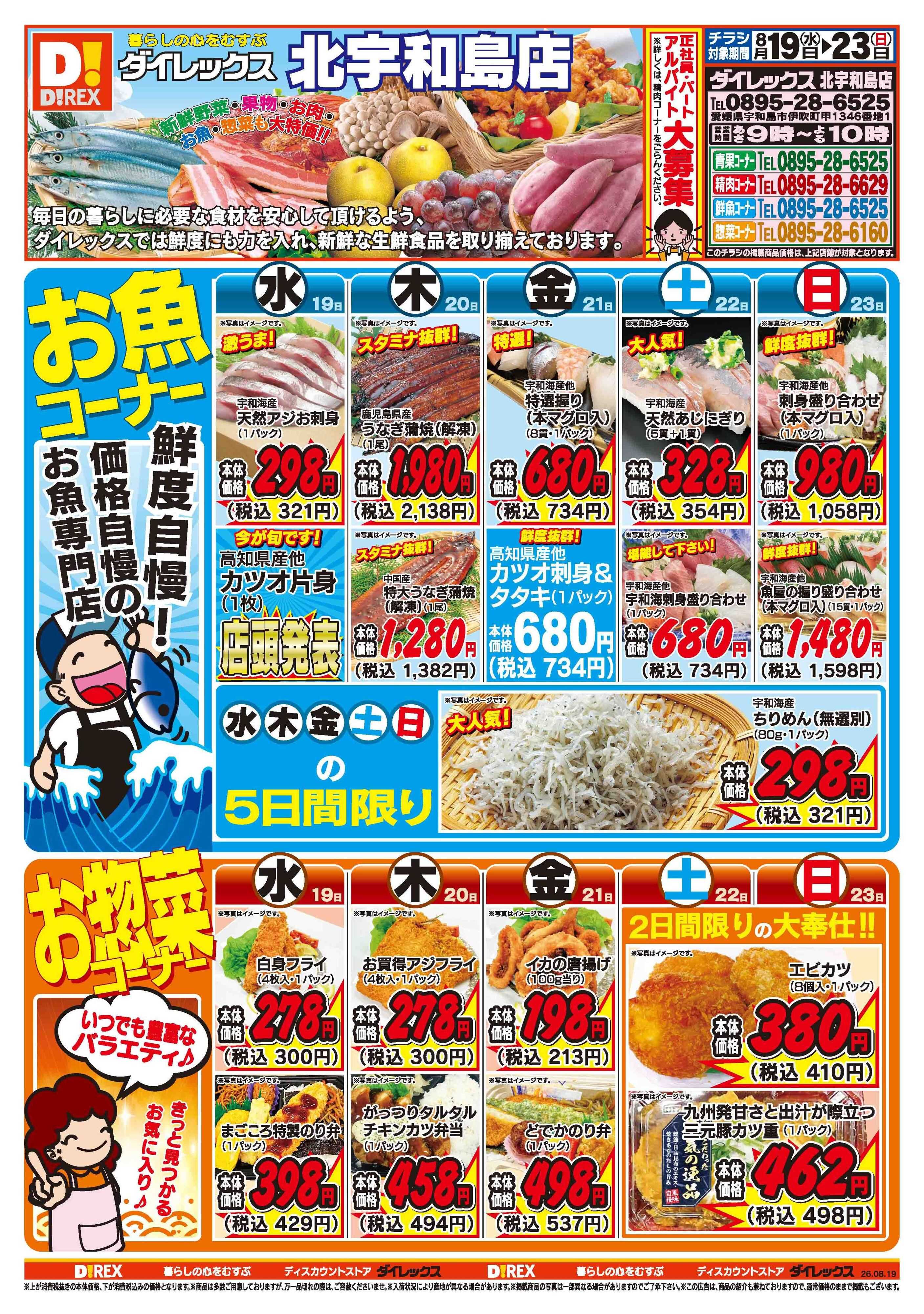 ダイレックス 