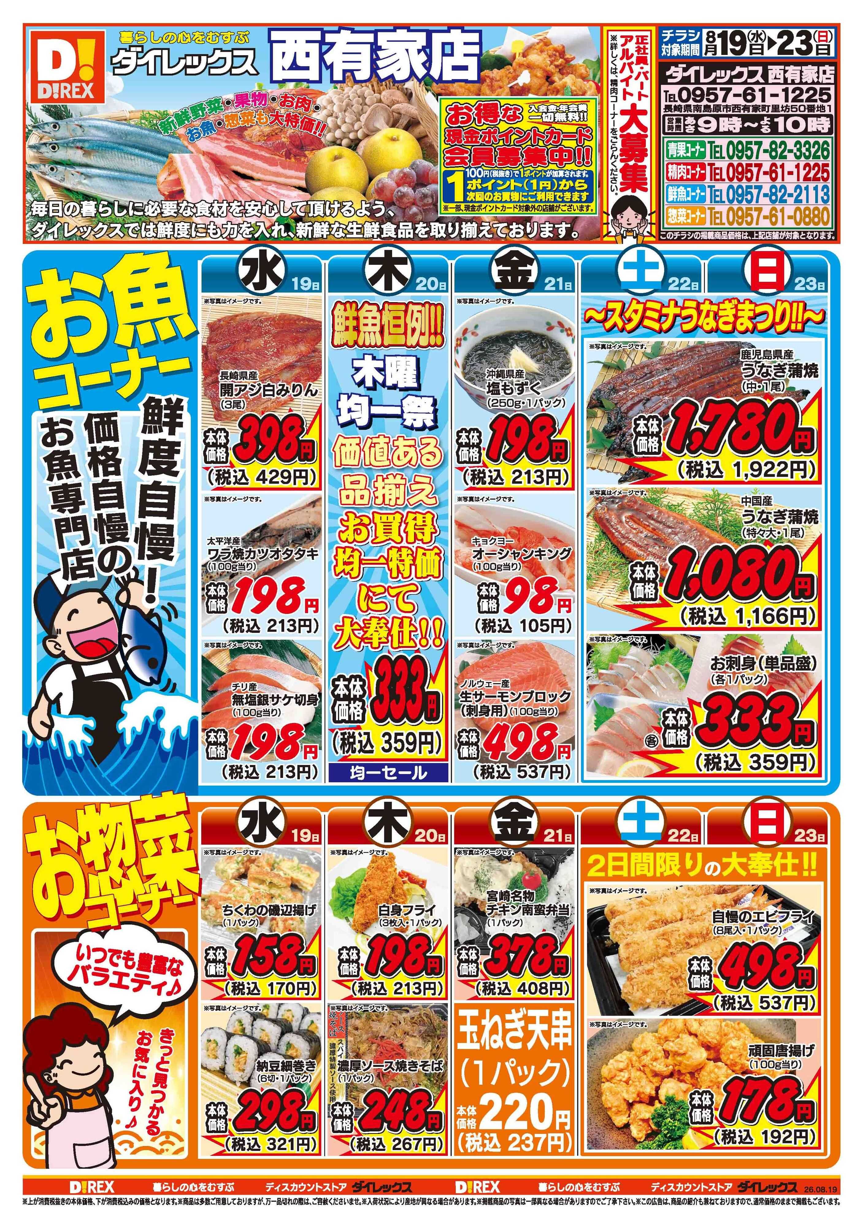 ダイレックス 