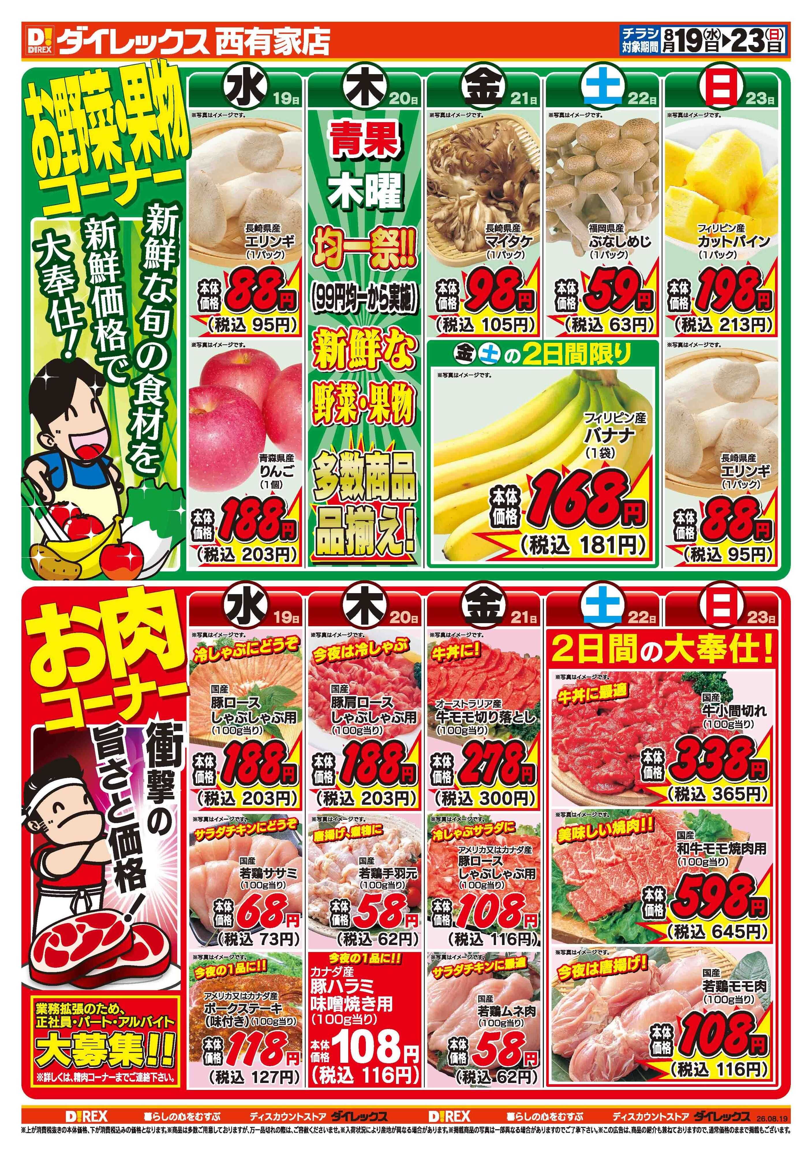 ダイレックス 