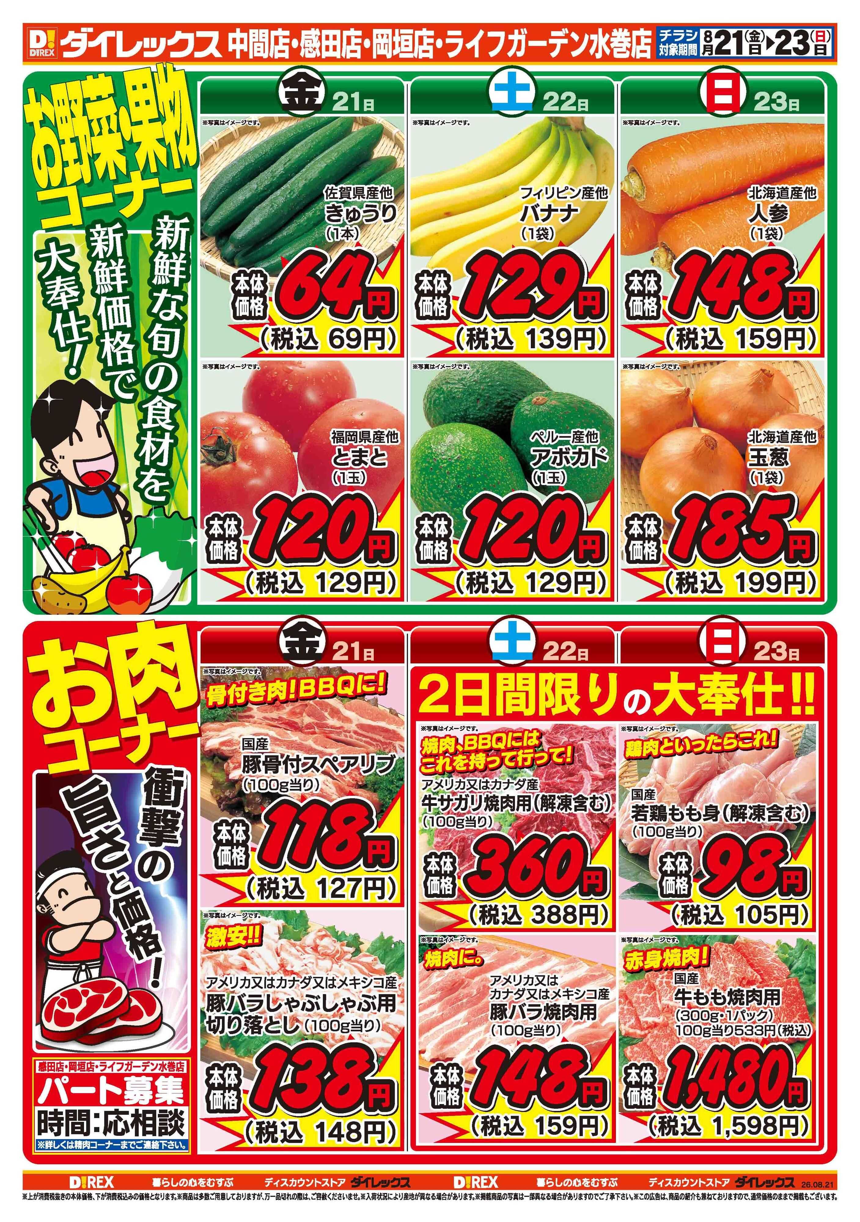 ダイレックス 