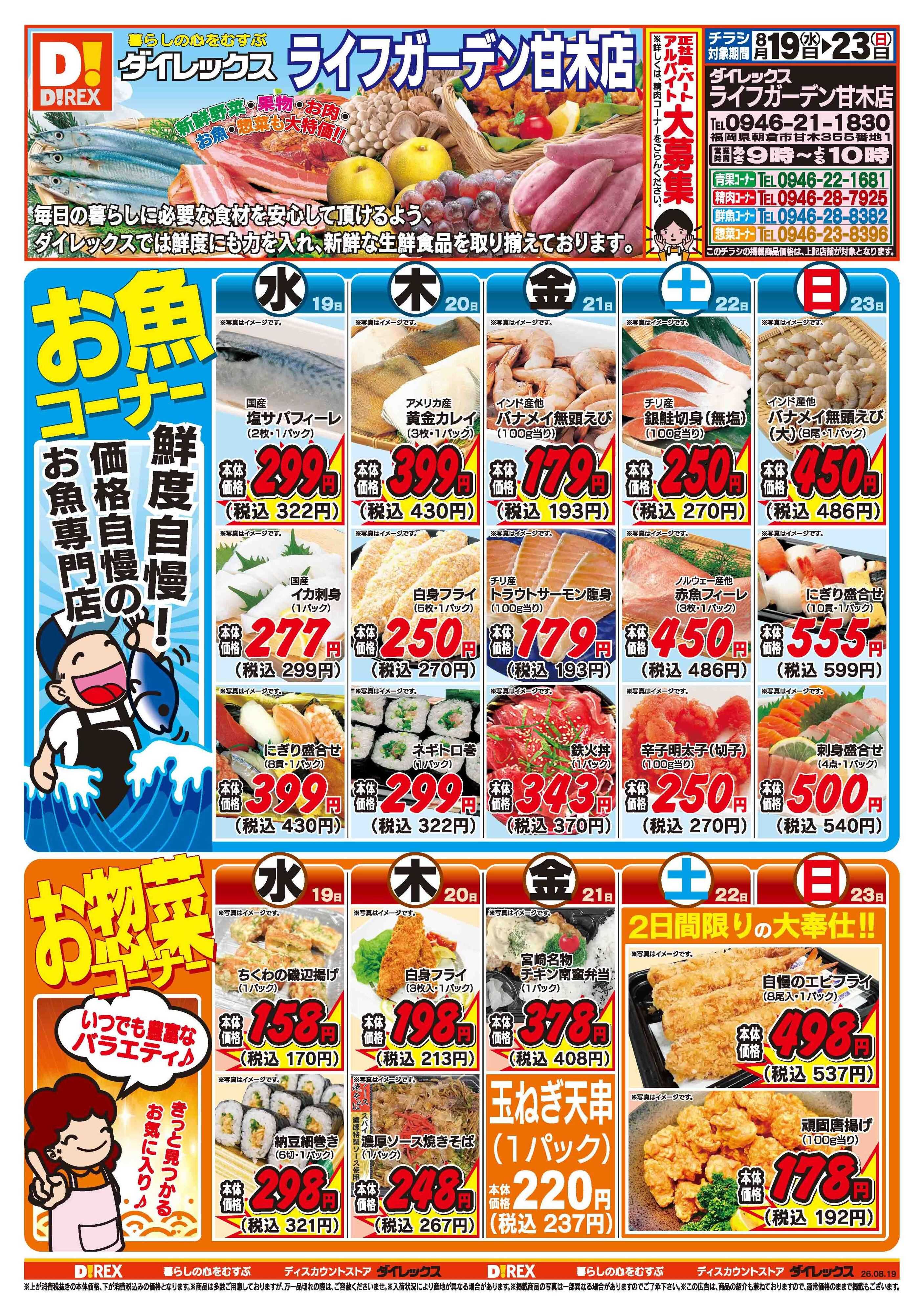 ダイレックス 