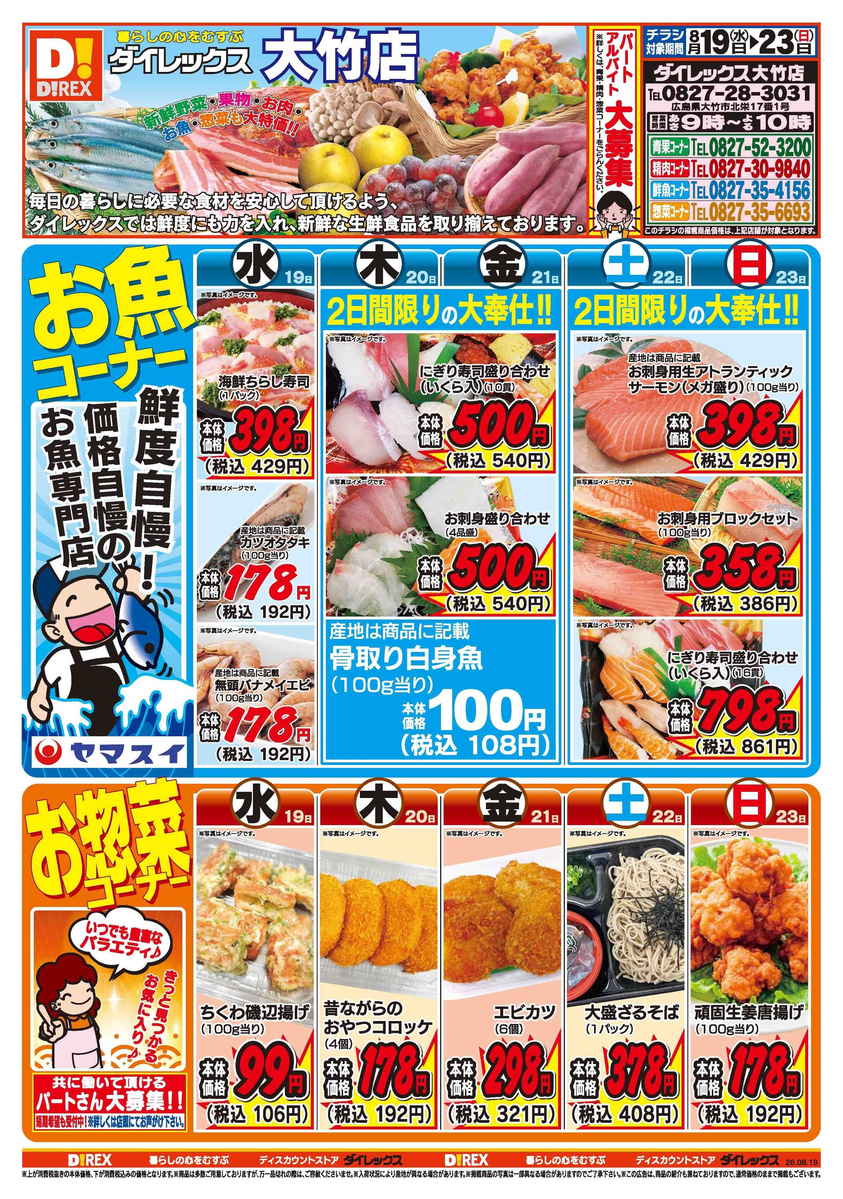 ダイレックス 
