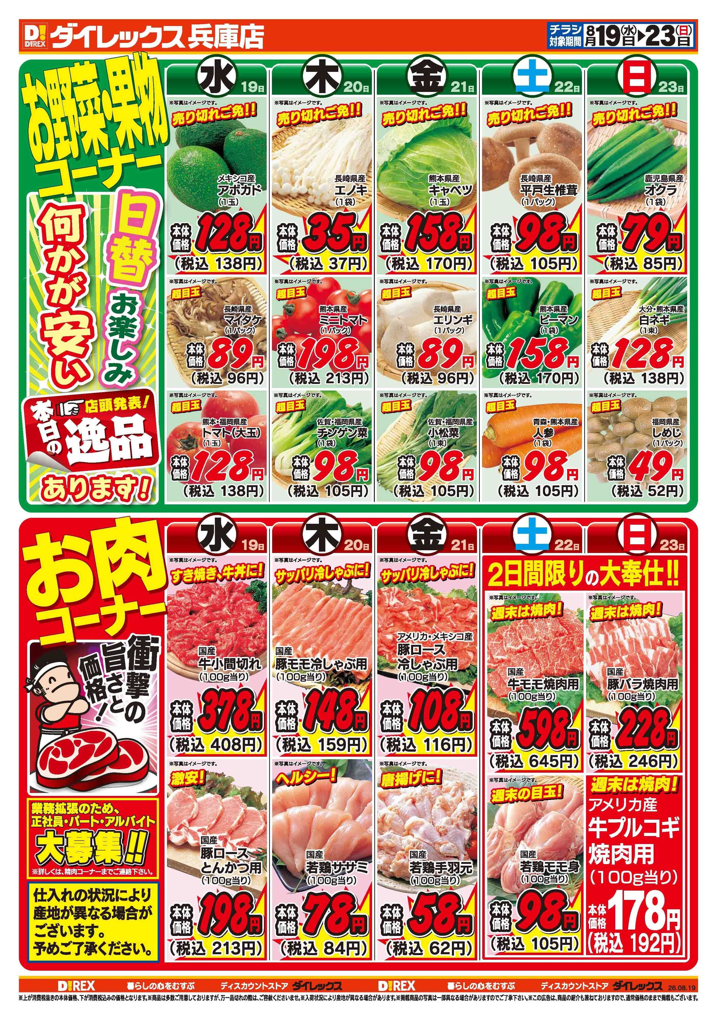 ダイレックス 