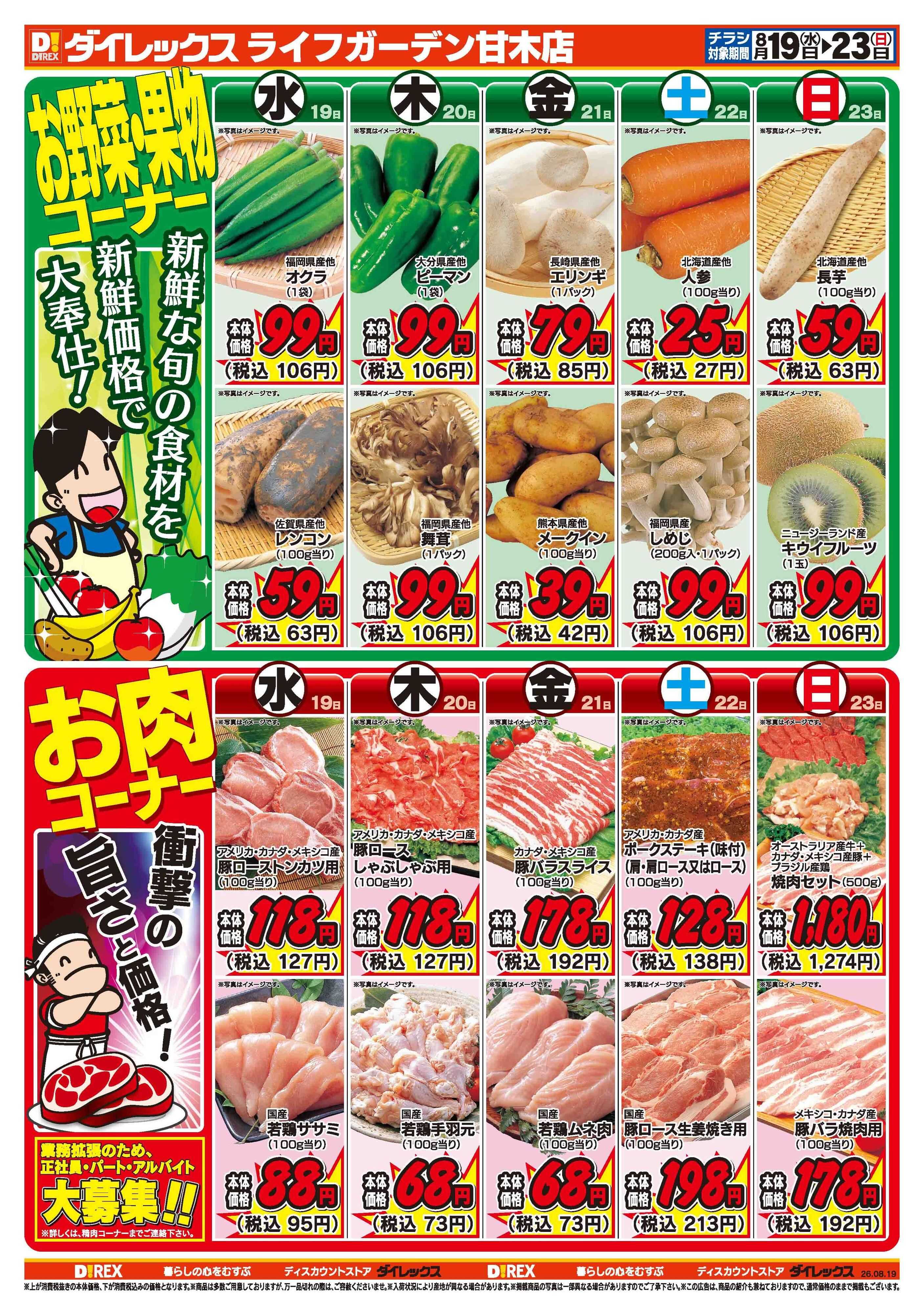 ダイレックス 