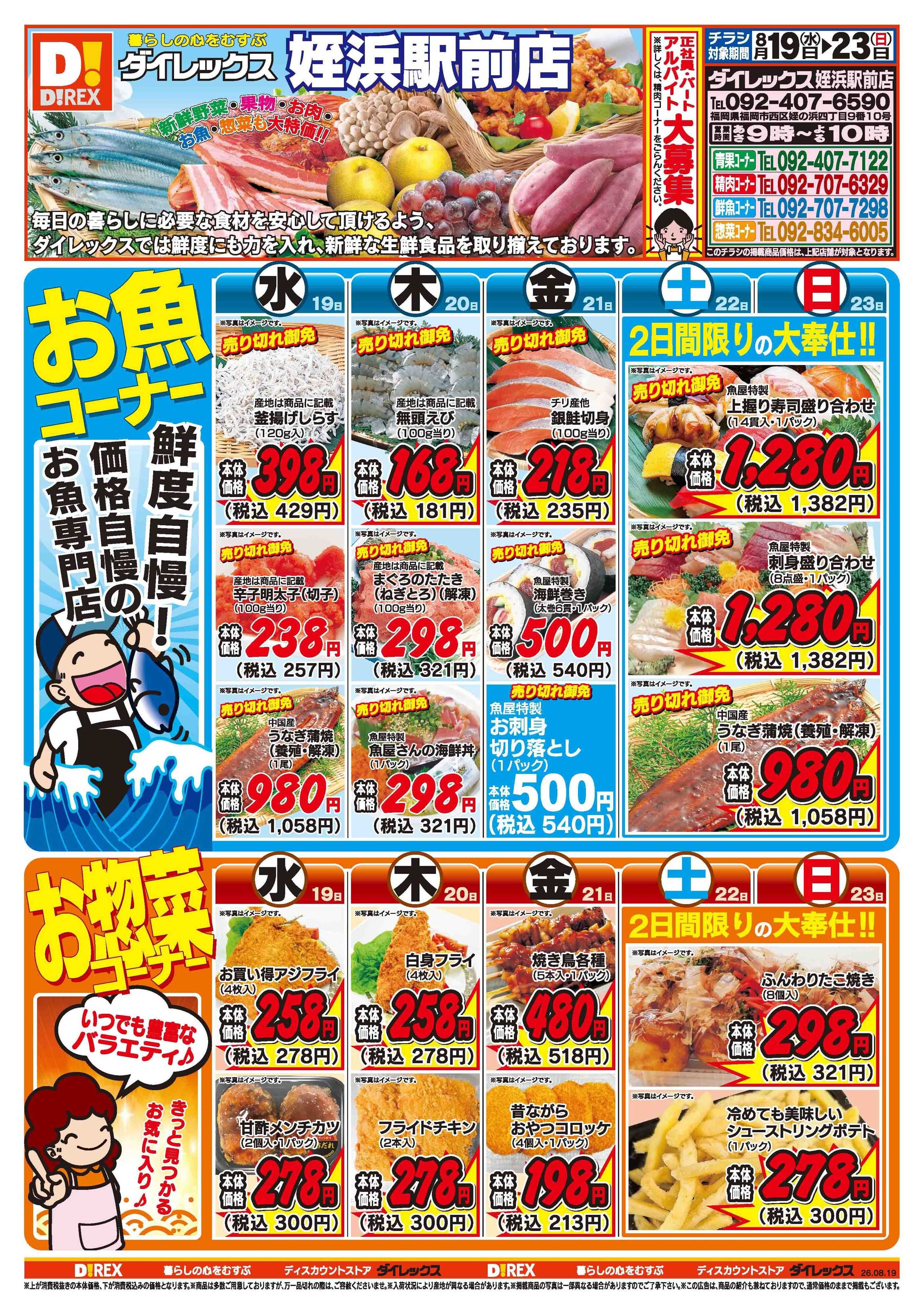 ダイレックス 