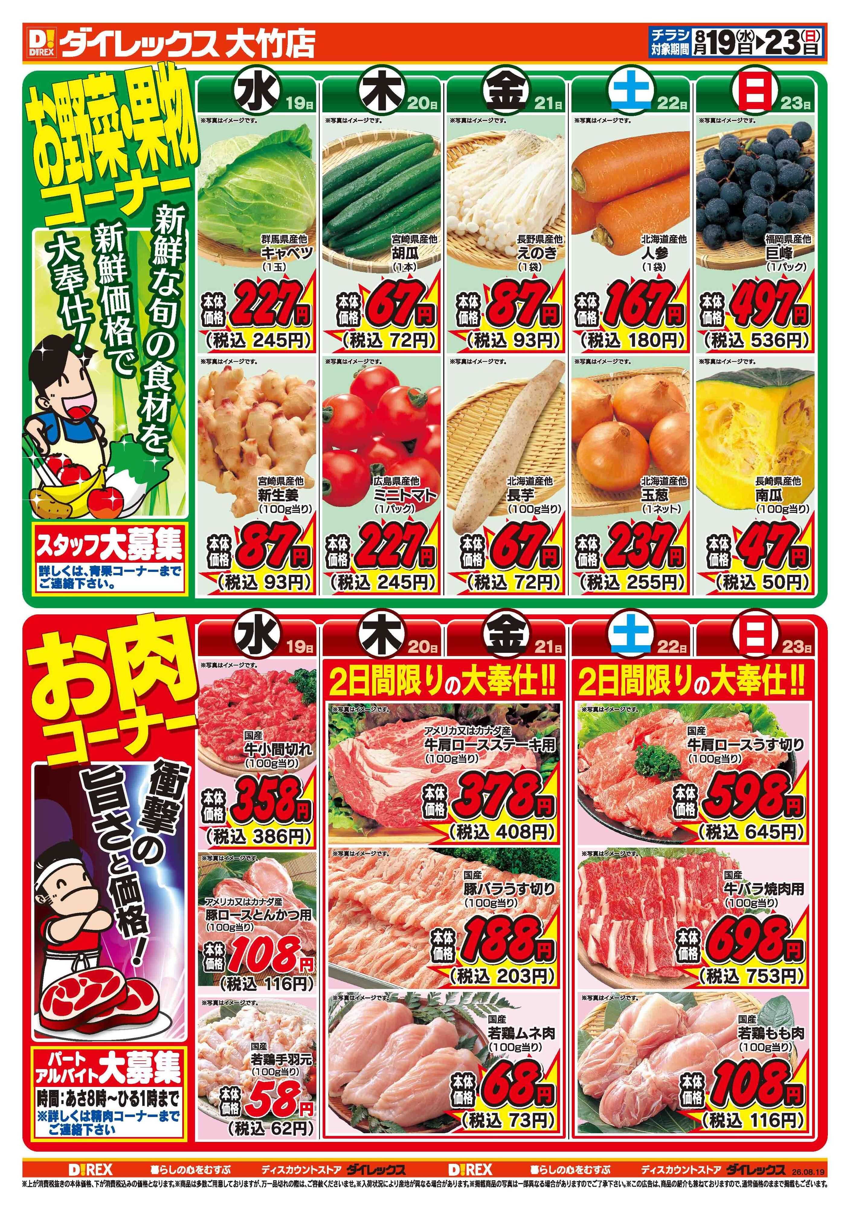 ダイレックス 