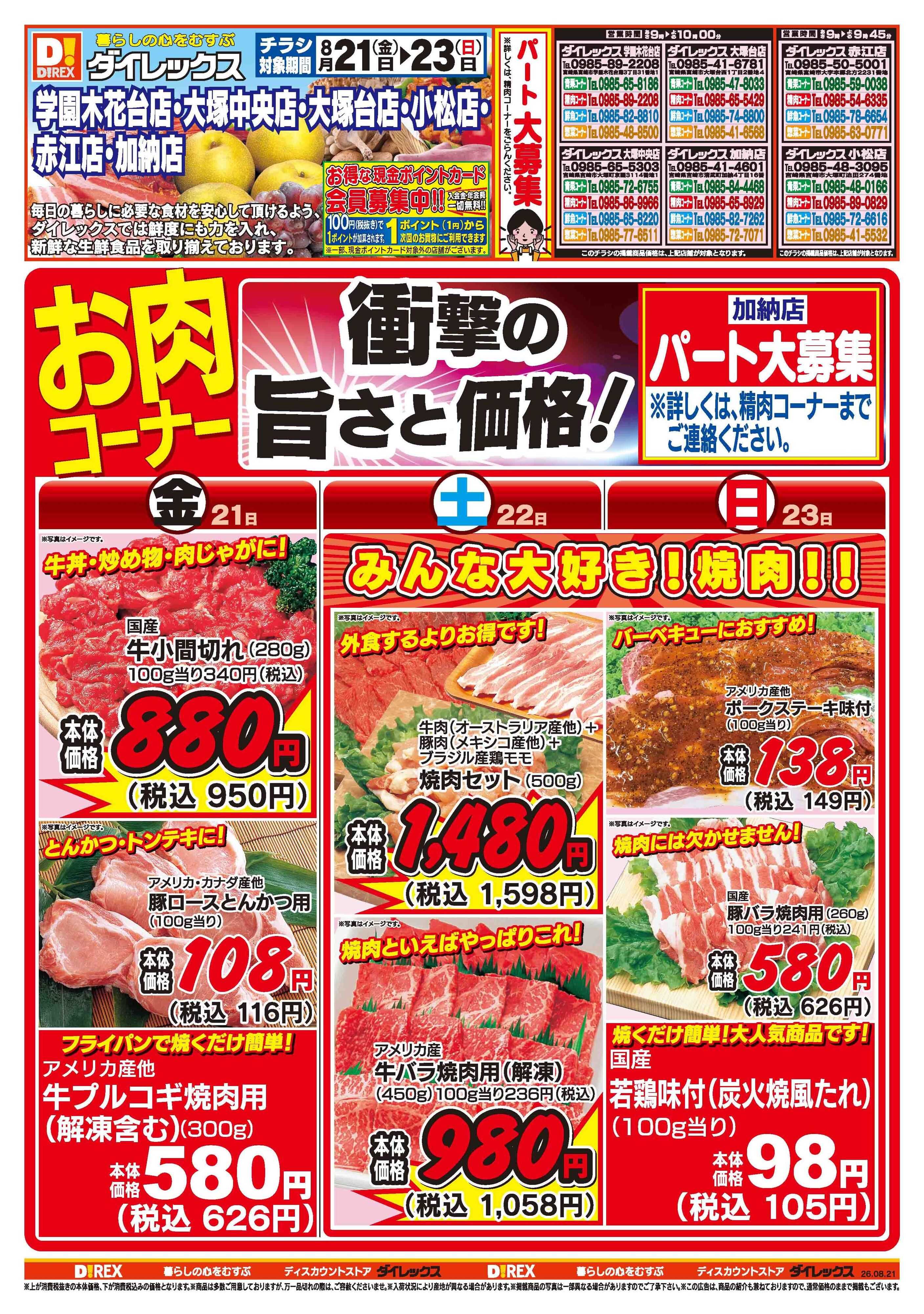 ダイレックス 