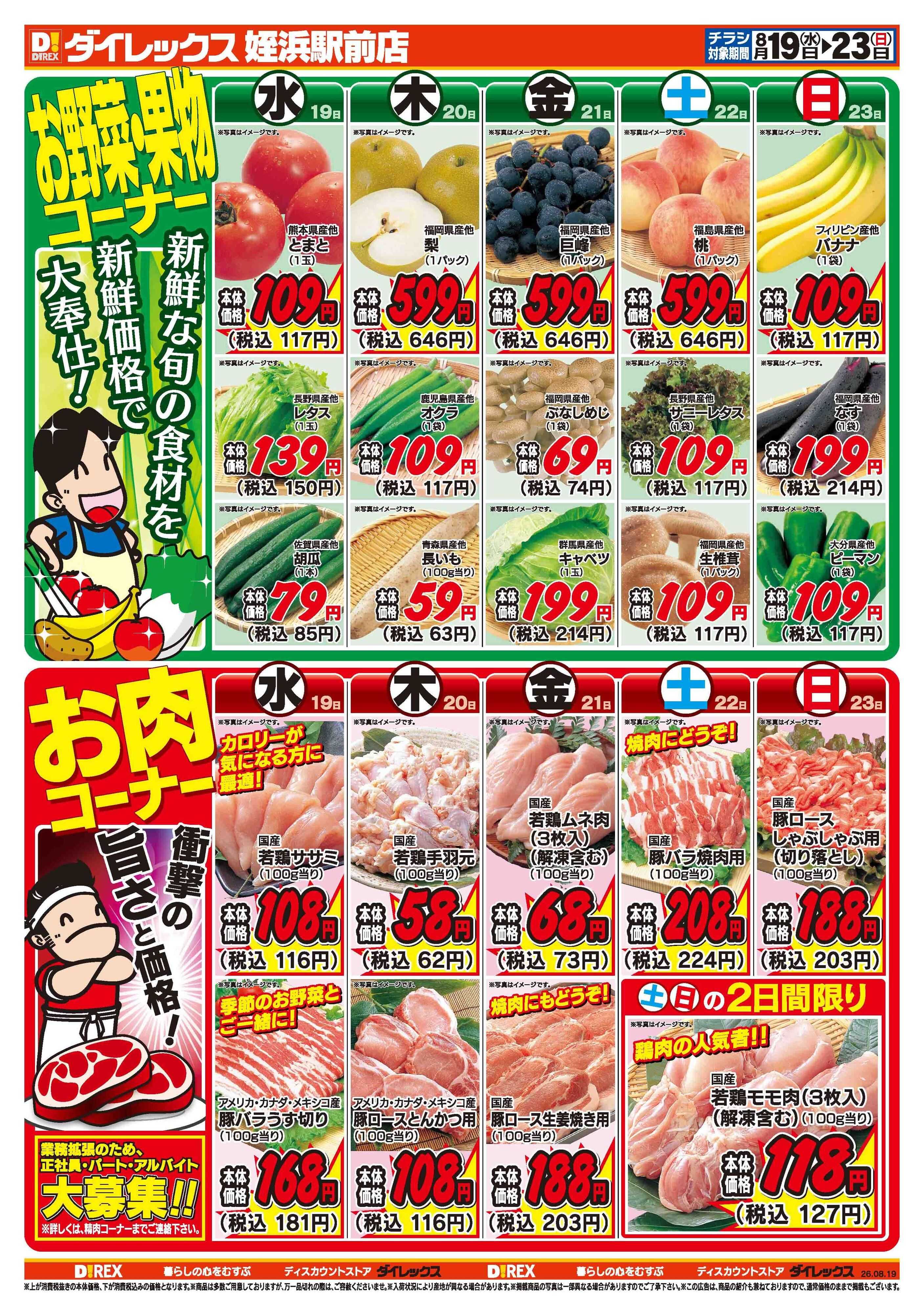 ダイレックス 