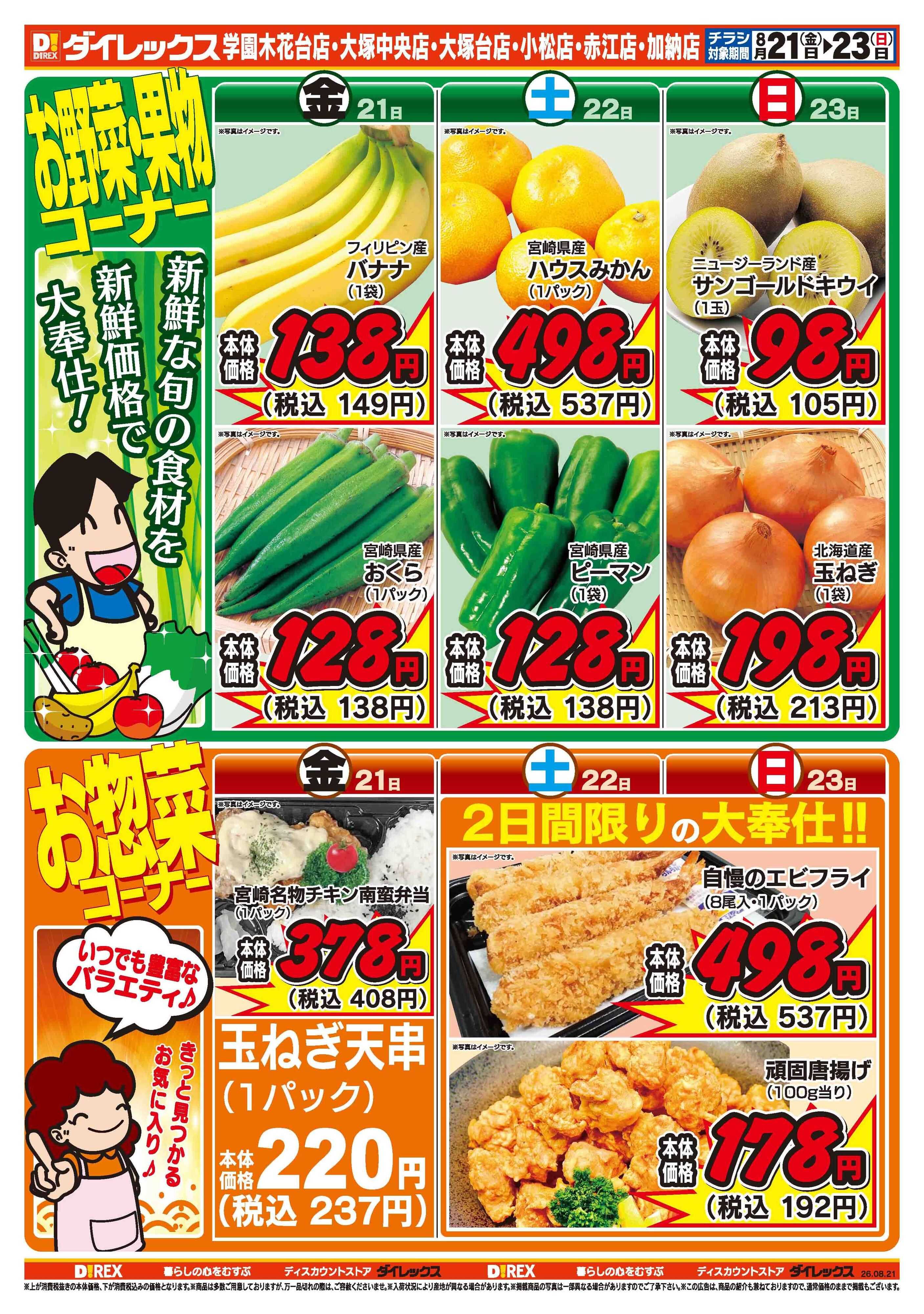 ダイレックス 