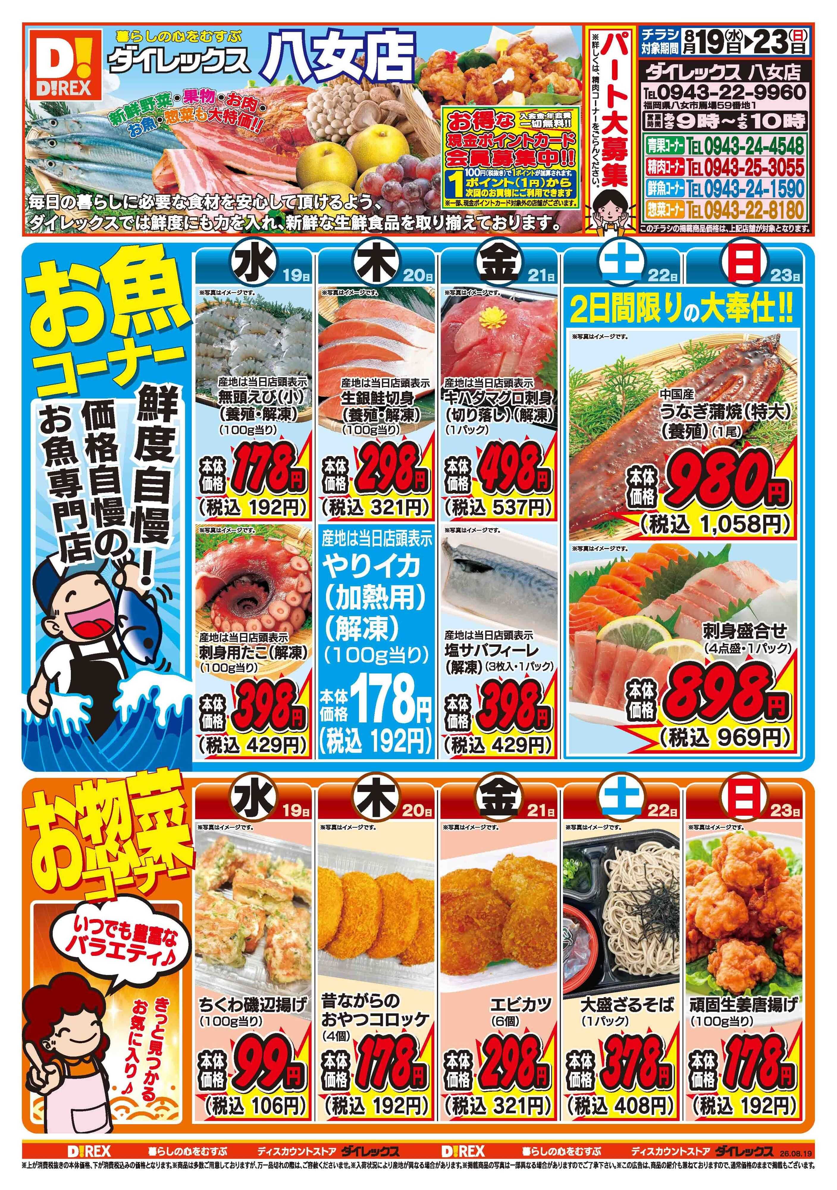 ダイレックス 