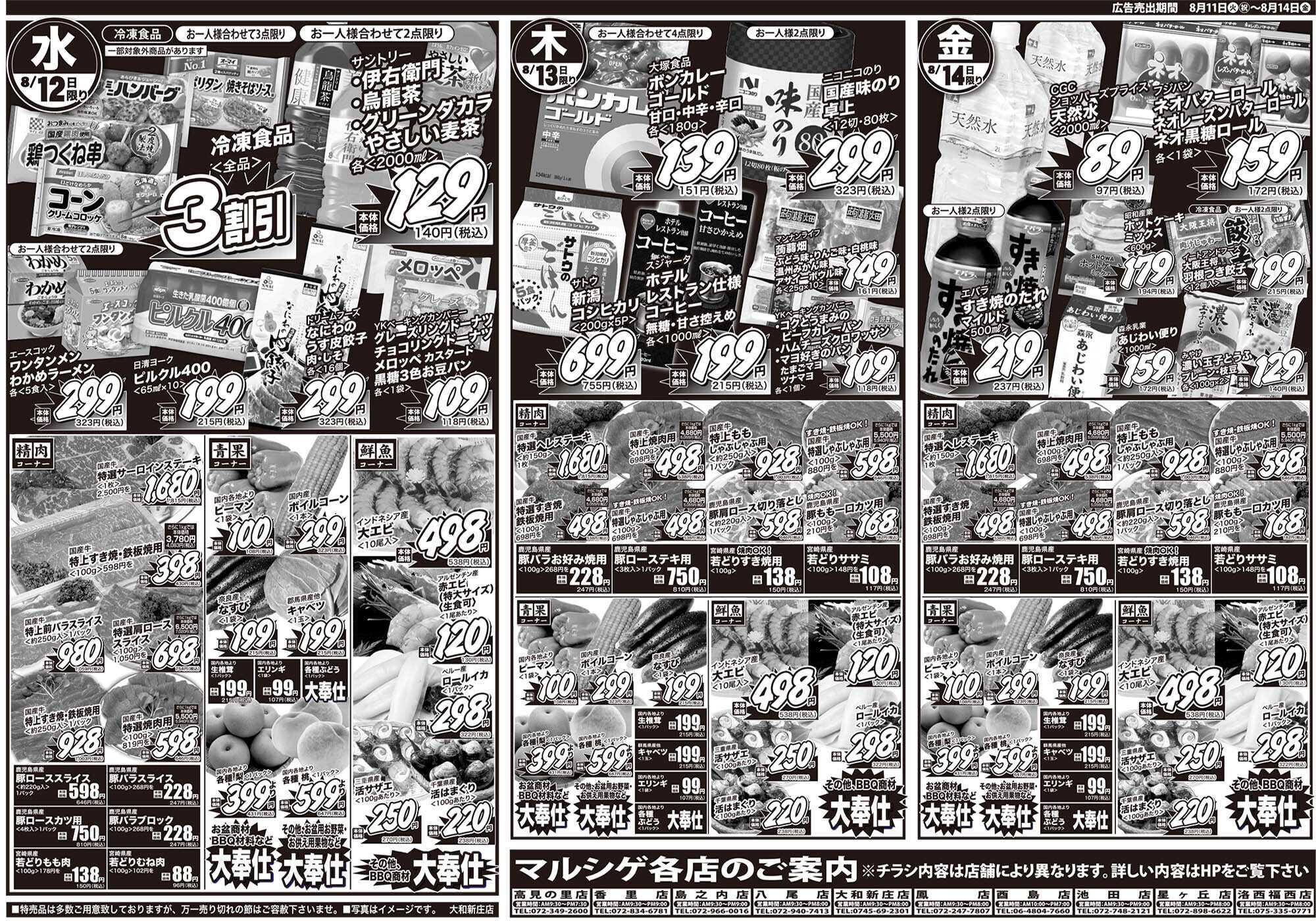 マルシゲ チラシのご案内