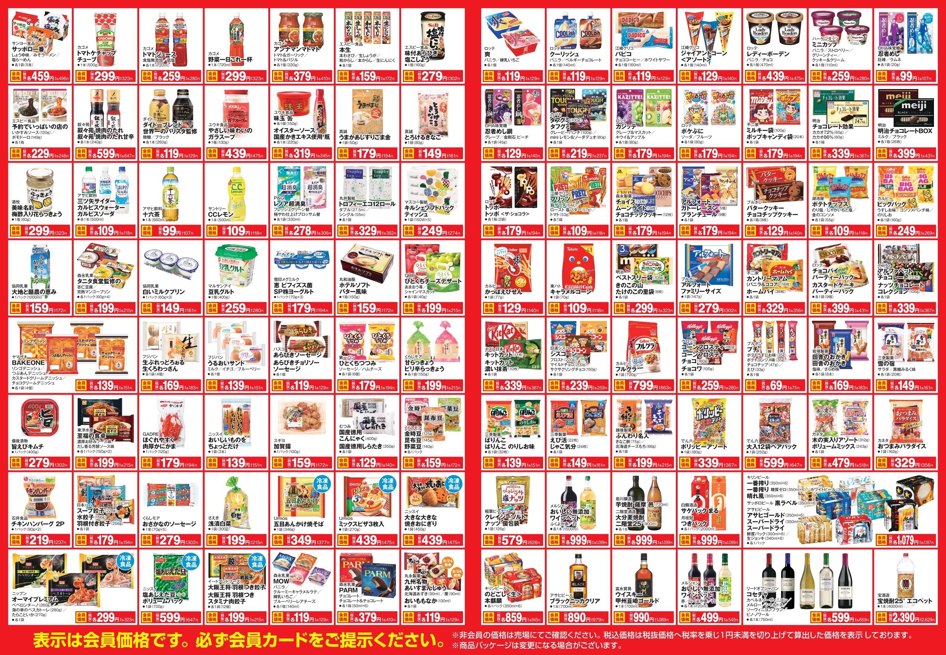 おかじま 【～9月13日まで】会員価格商品！！！！！