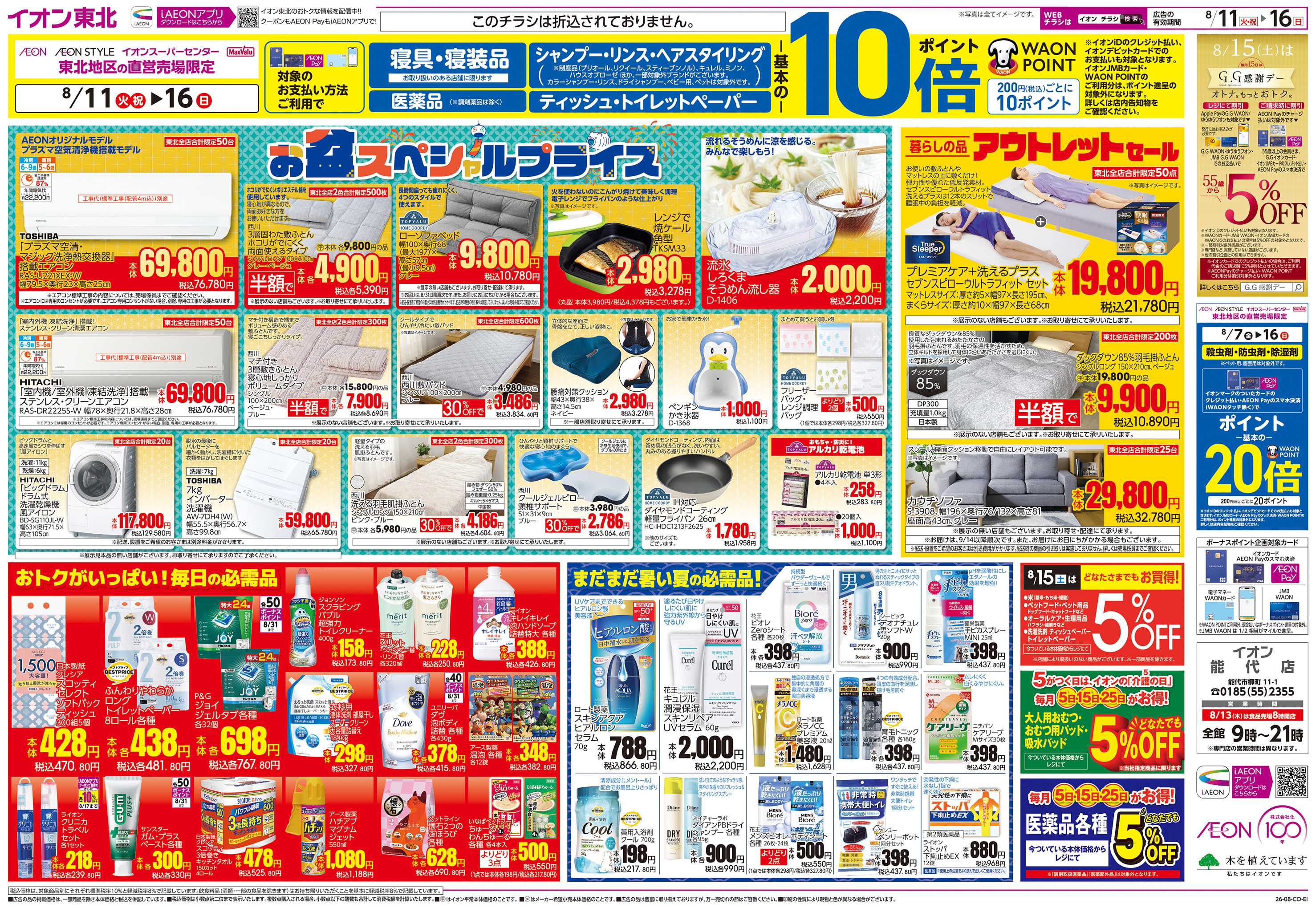 イオン 夏休みはイオンへGO！