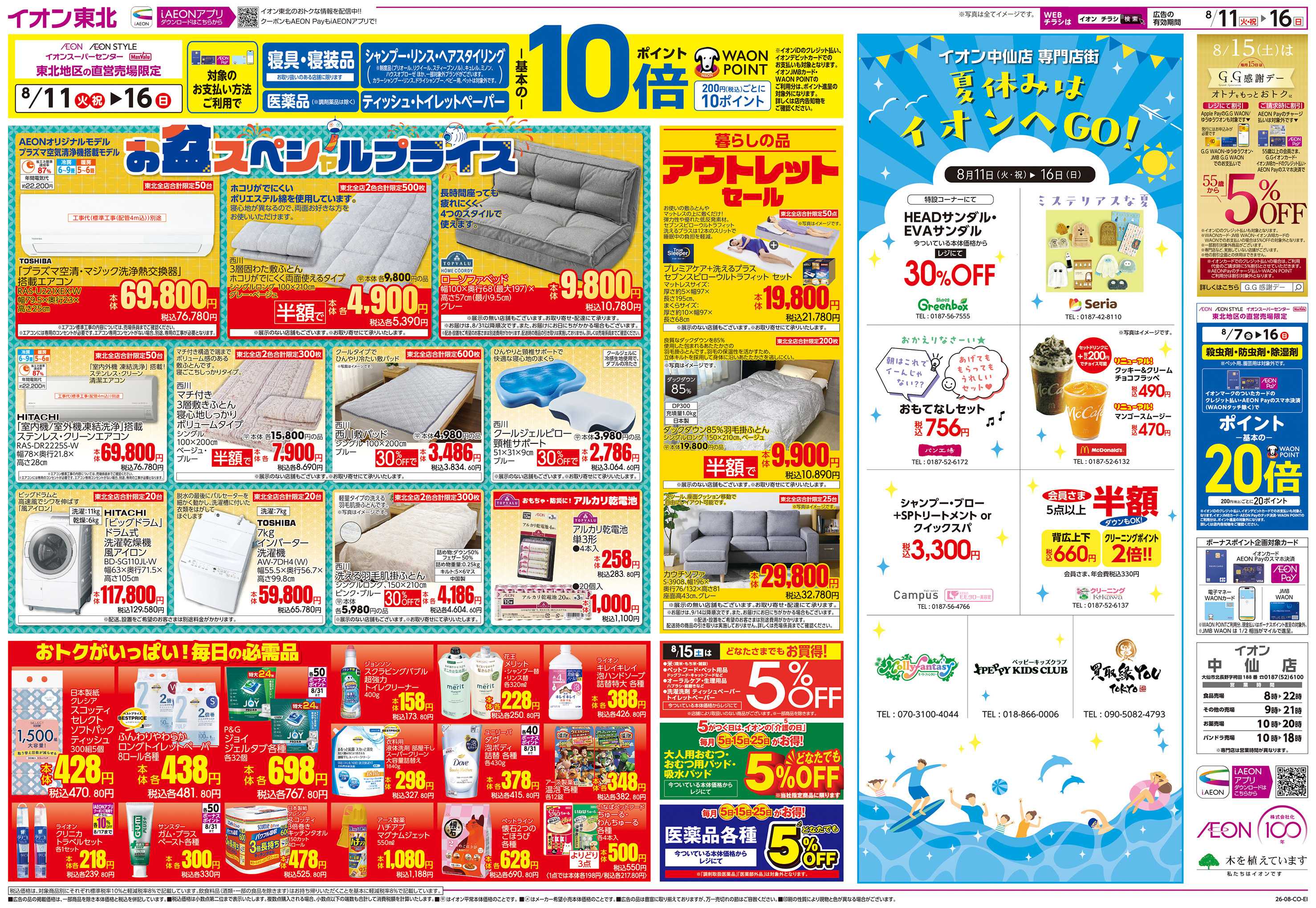 イオン 夏休みはイオンへGO！