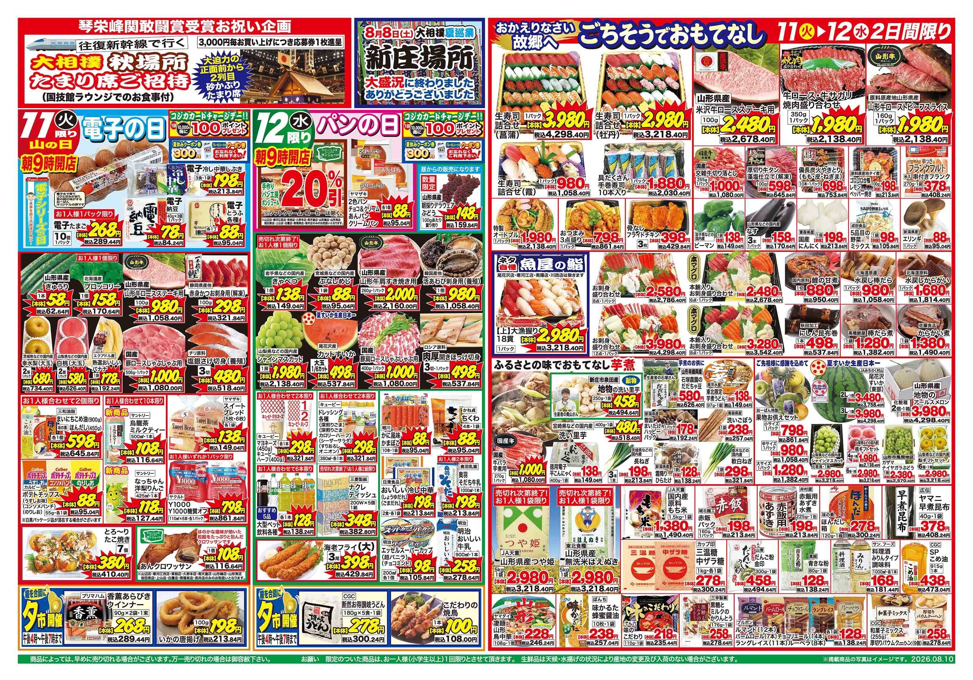 おーばん 0のつく日はおーばん祭！お盆の準備は今日がチャンス！