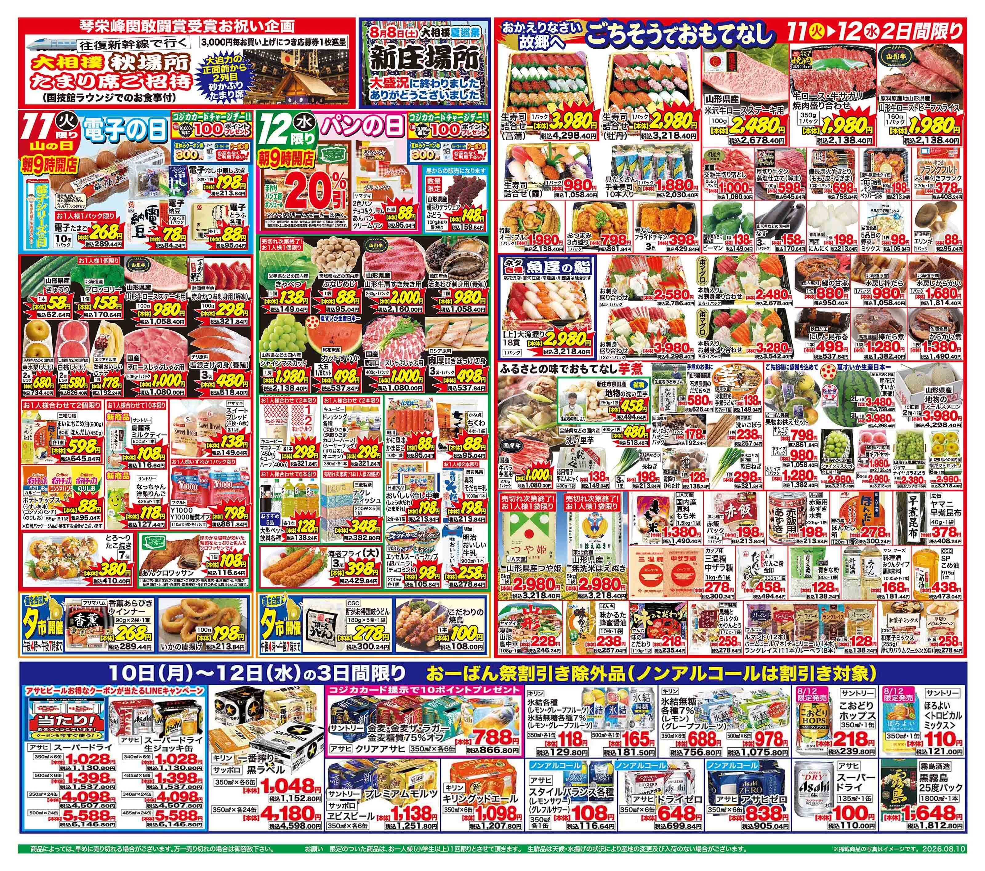おーばん おかえりなさい故郷へ　お盆ごちそうでおもてなし
