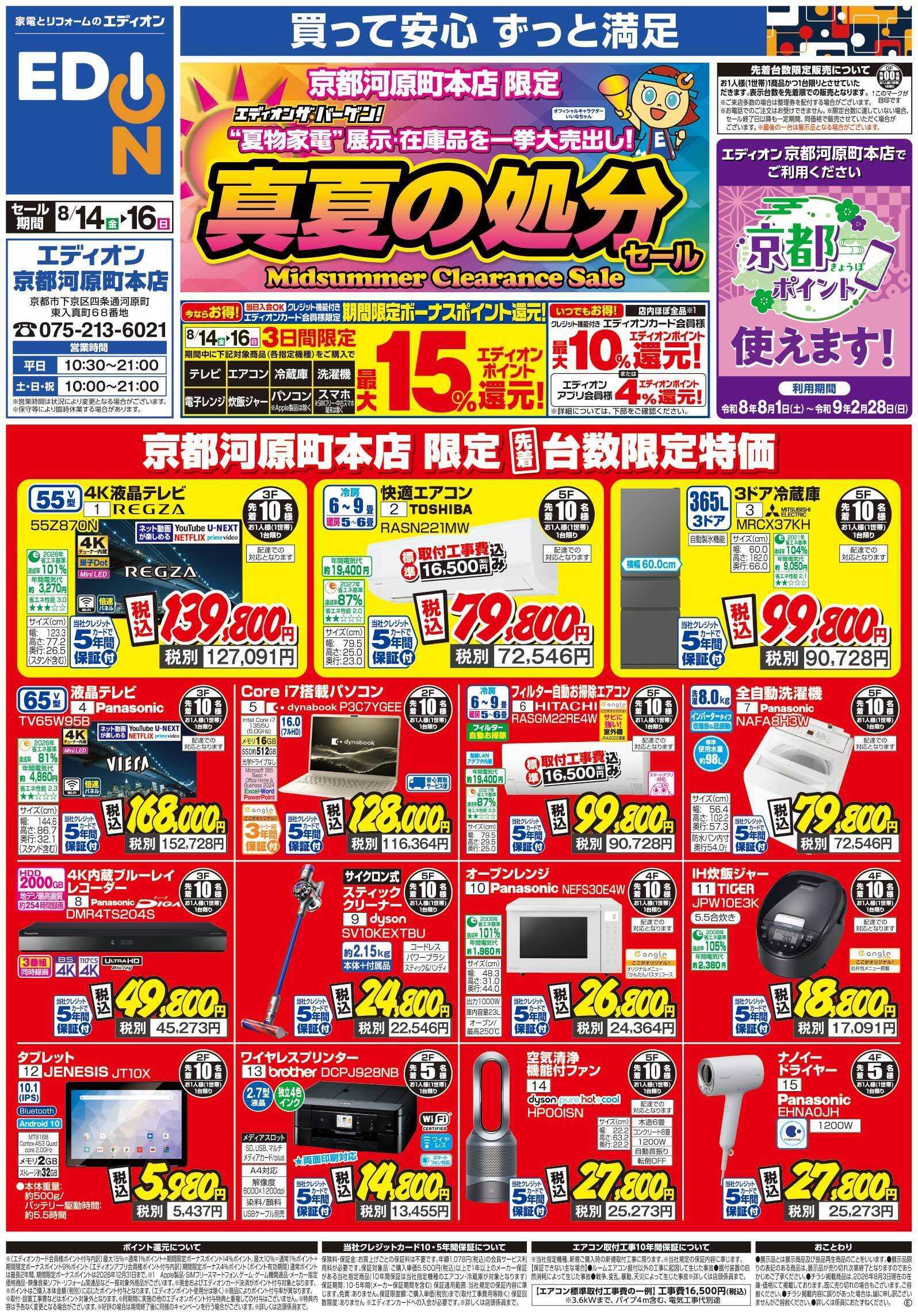 EDION 期間限定ボーナスポイント還元！
