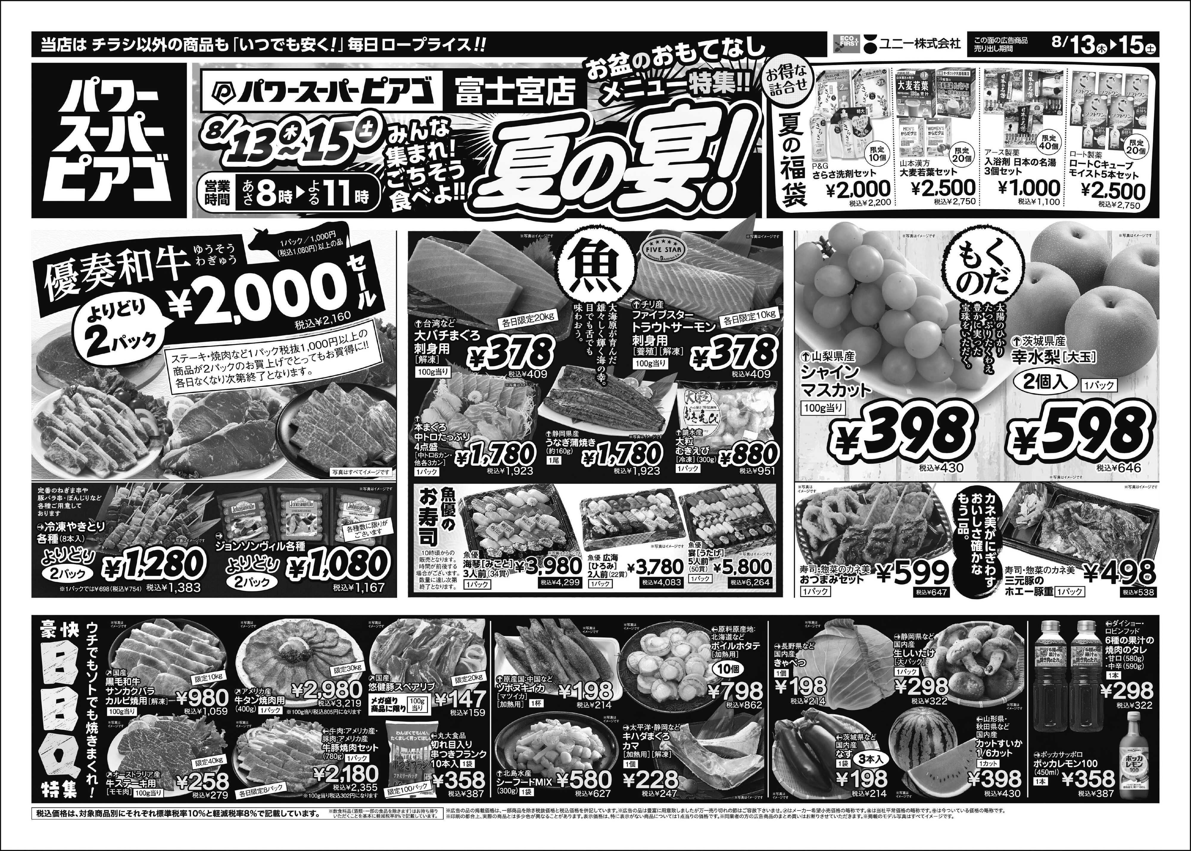 パワースーパーピアゴ 