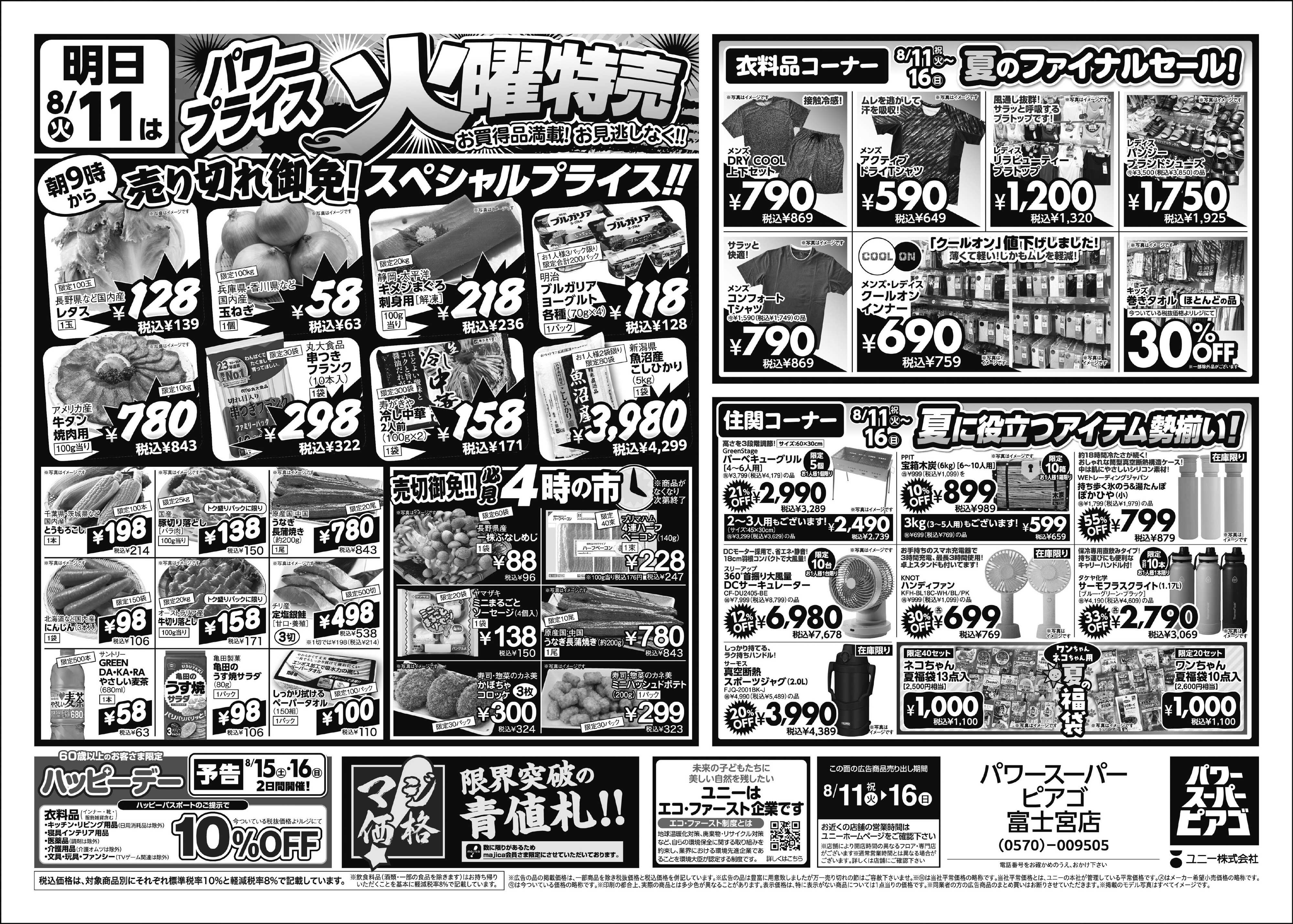 パワースーパーピアゴ 
