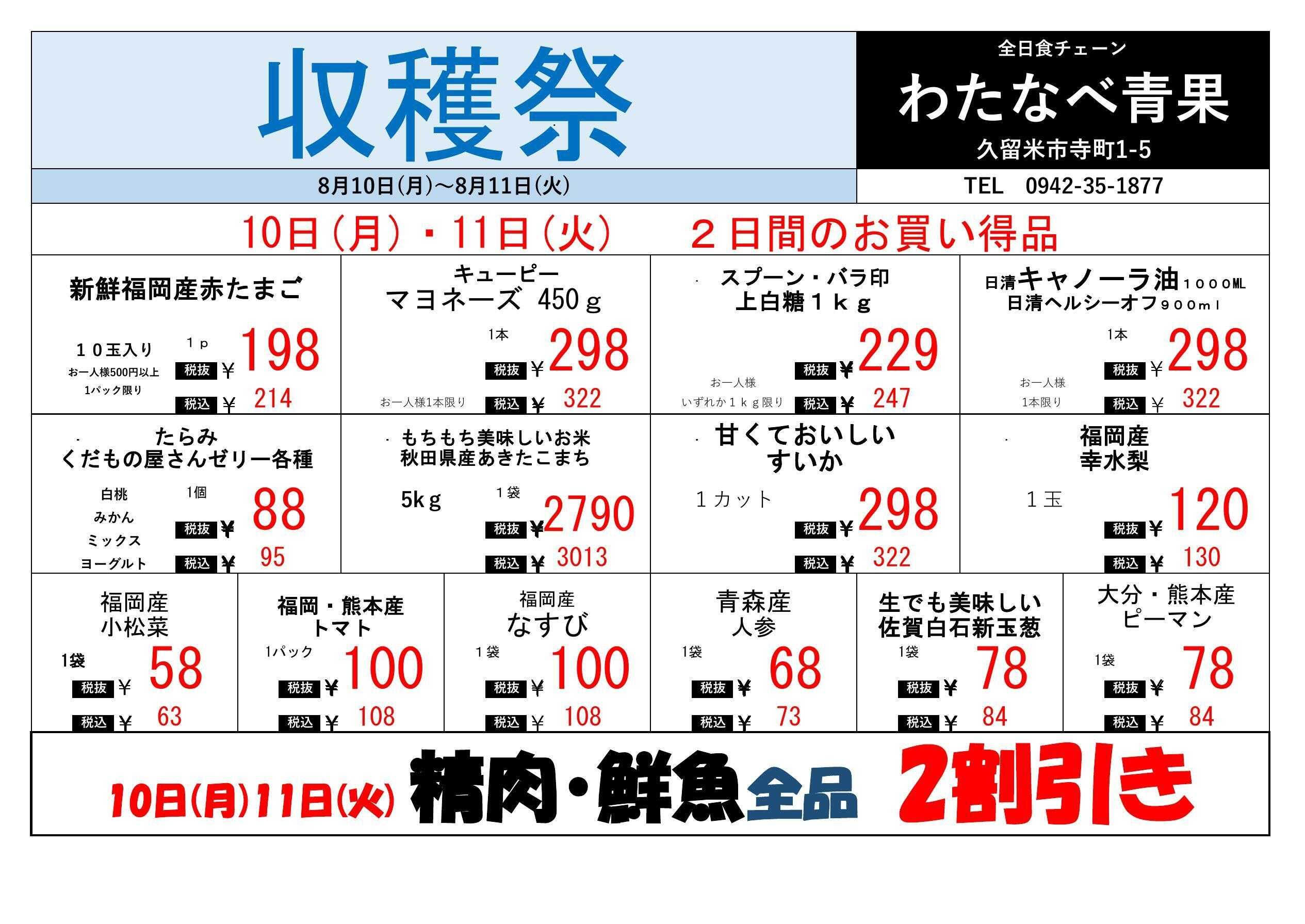 全日食チェーン 