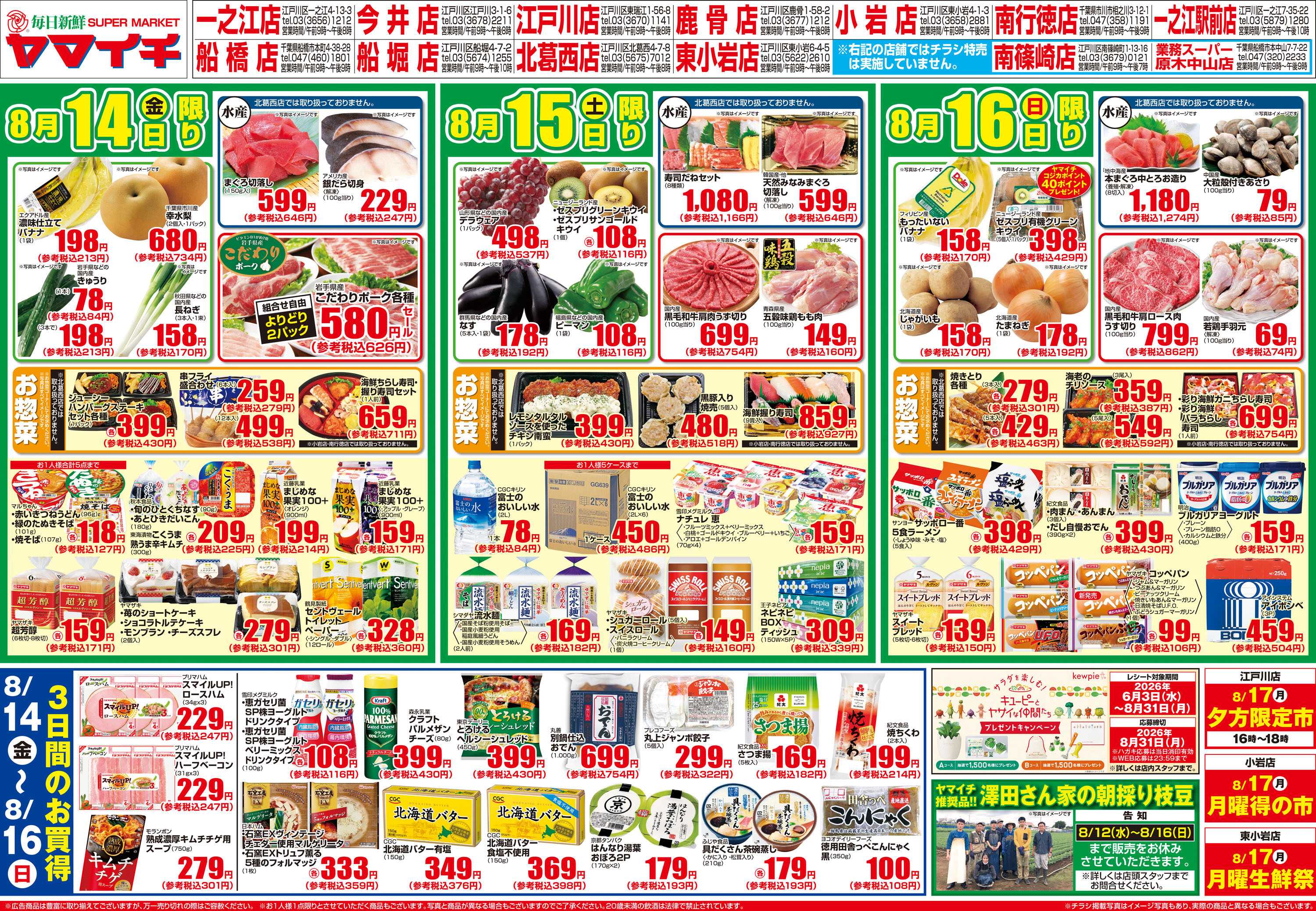 スーパーヤマイチ お盆のごちそう（オモテ）