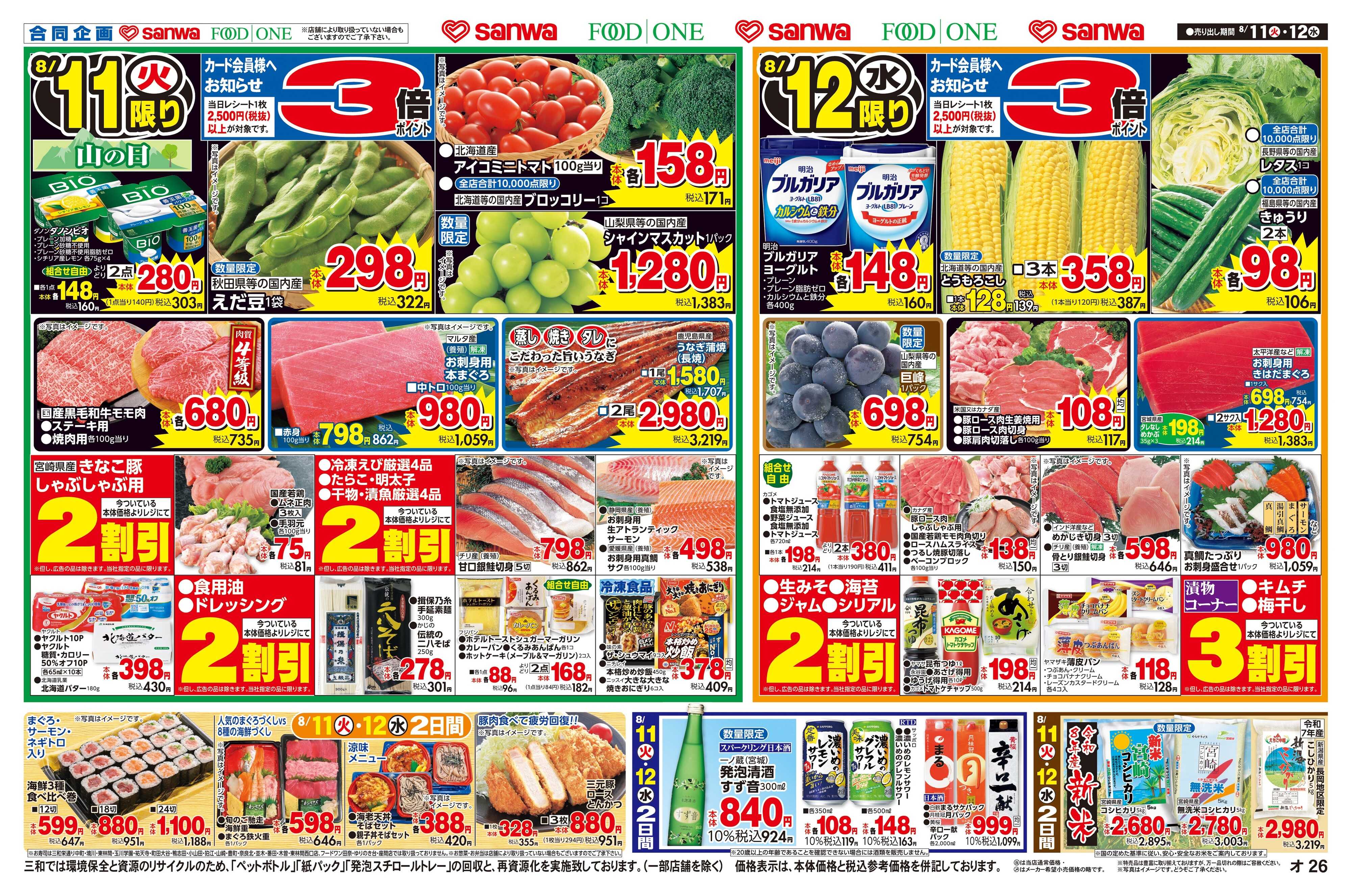 三和 8/11(火)・8/12(水)お盆おもてなし準備