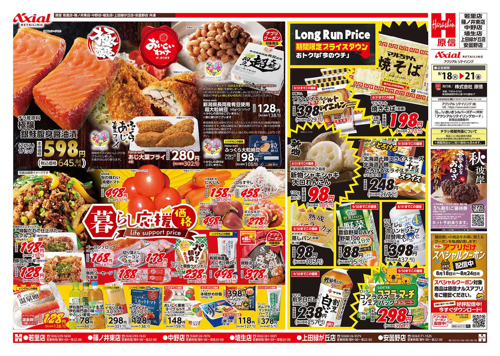 原信 長野県　８／１８～２１