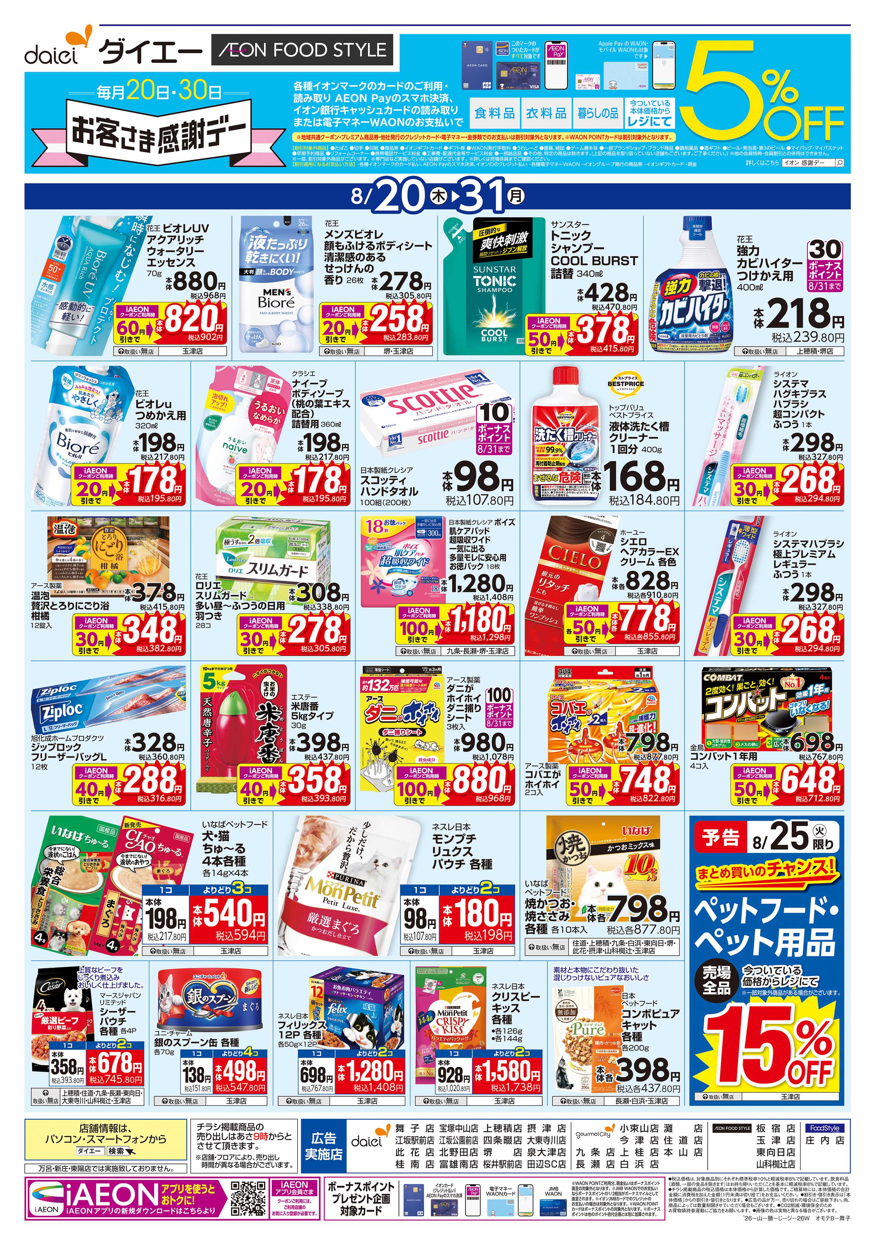 イオンフードスタイル 【日用消耗品がお買得】