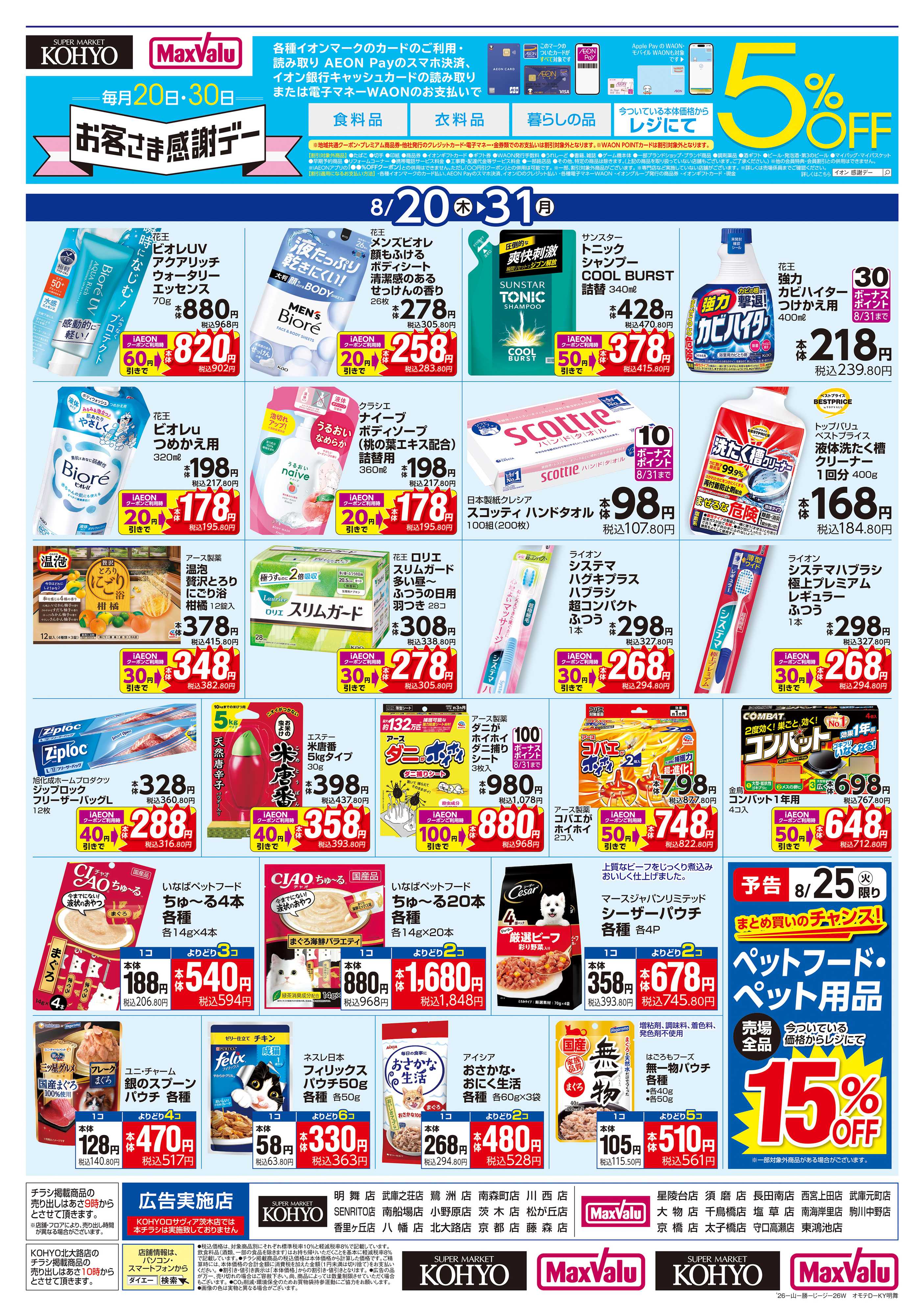 マックスバリュ 【日用消耗品がお買得】