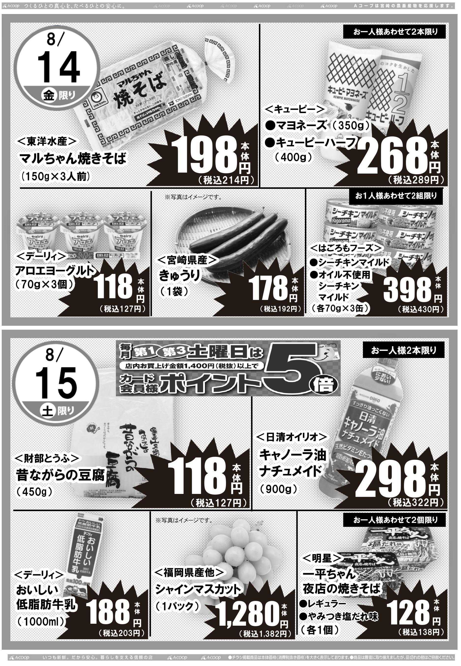 Aコープ 日替りセール