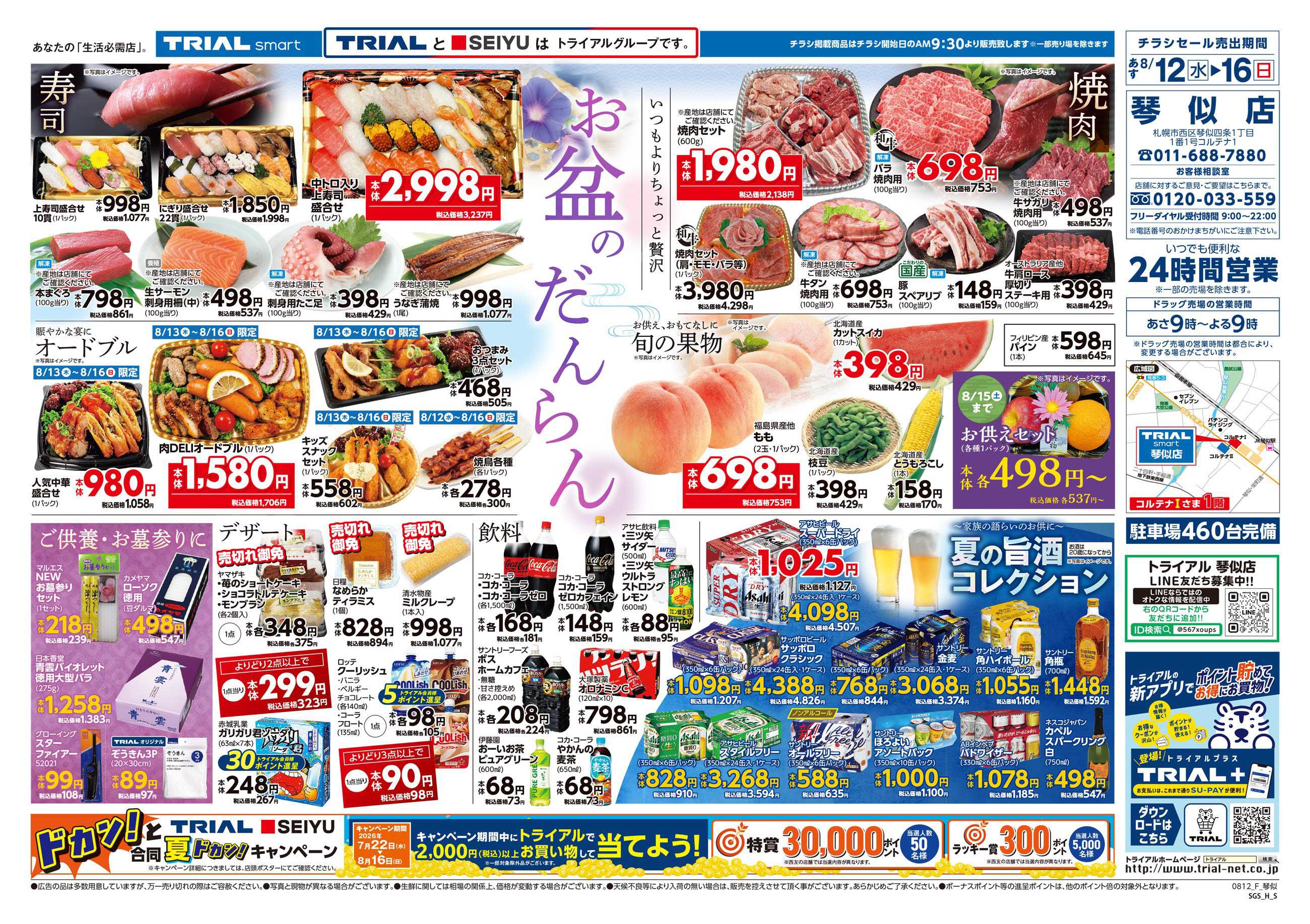 トライアル 