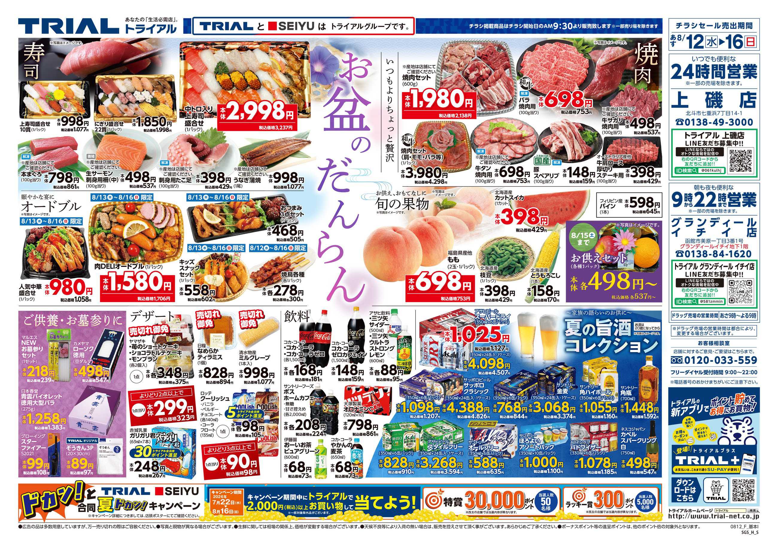 トライアル 