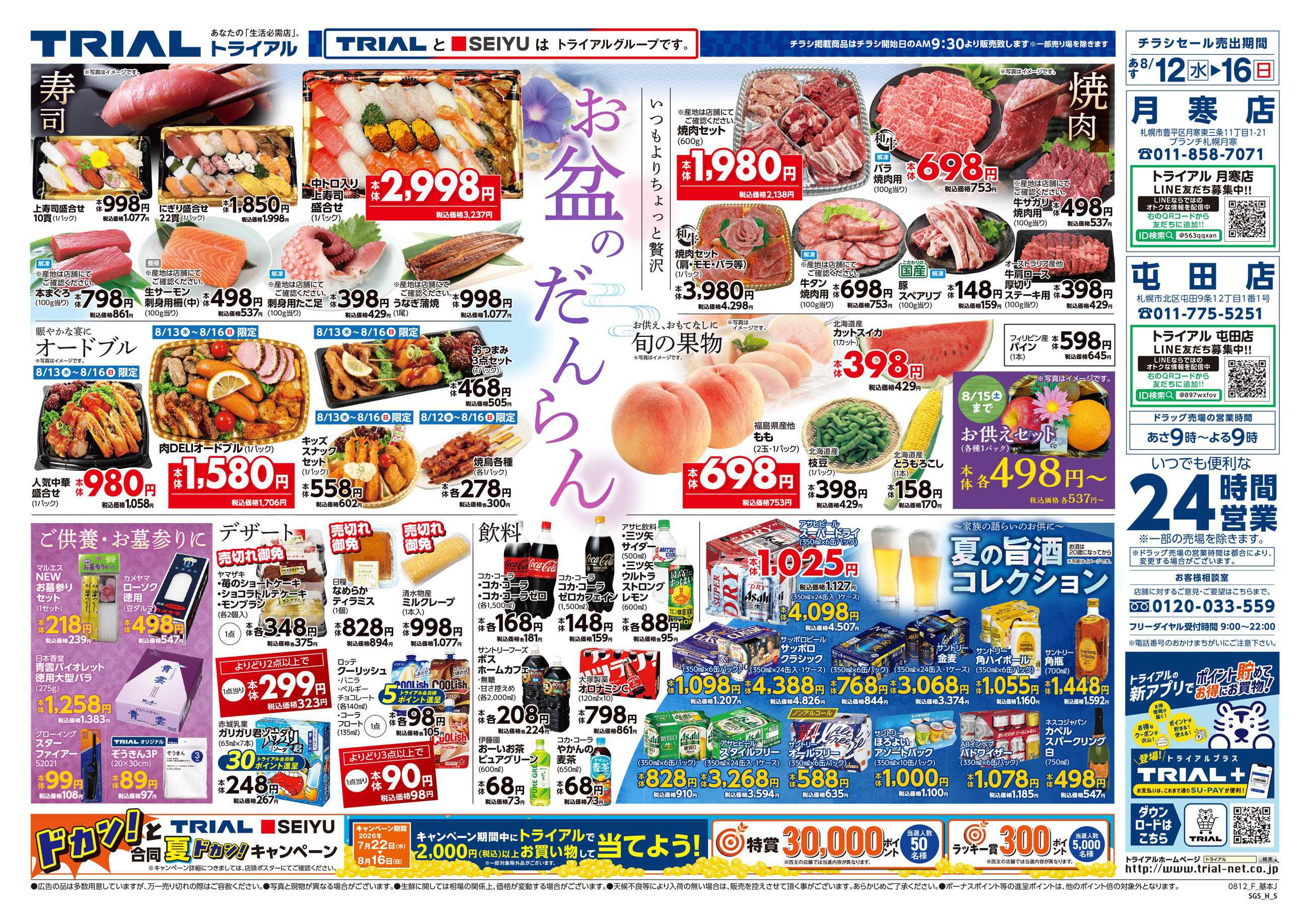 トライアル 