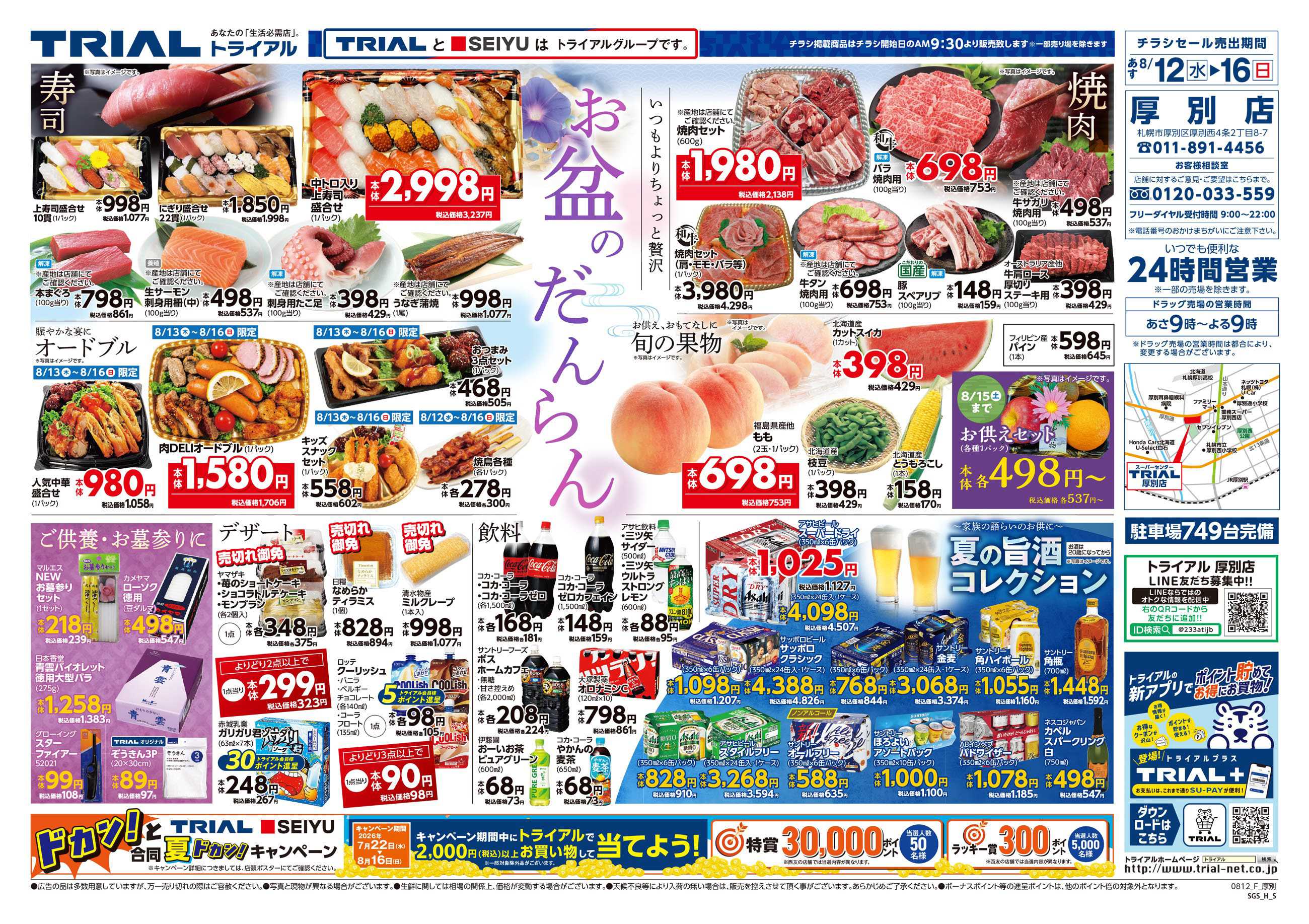 トライアル 