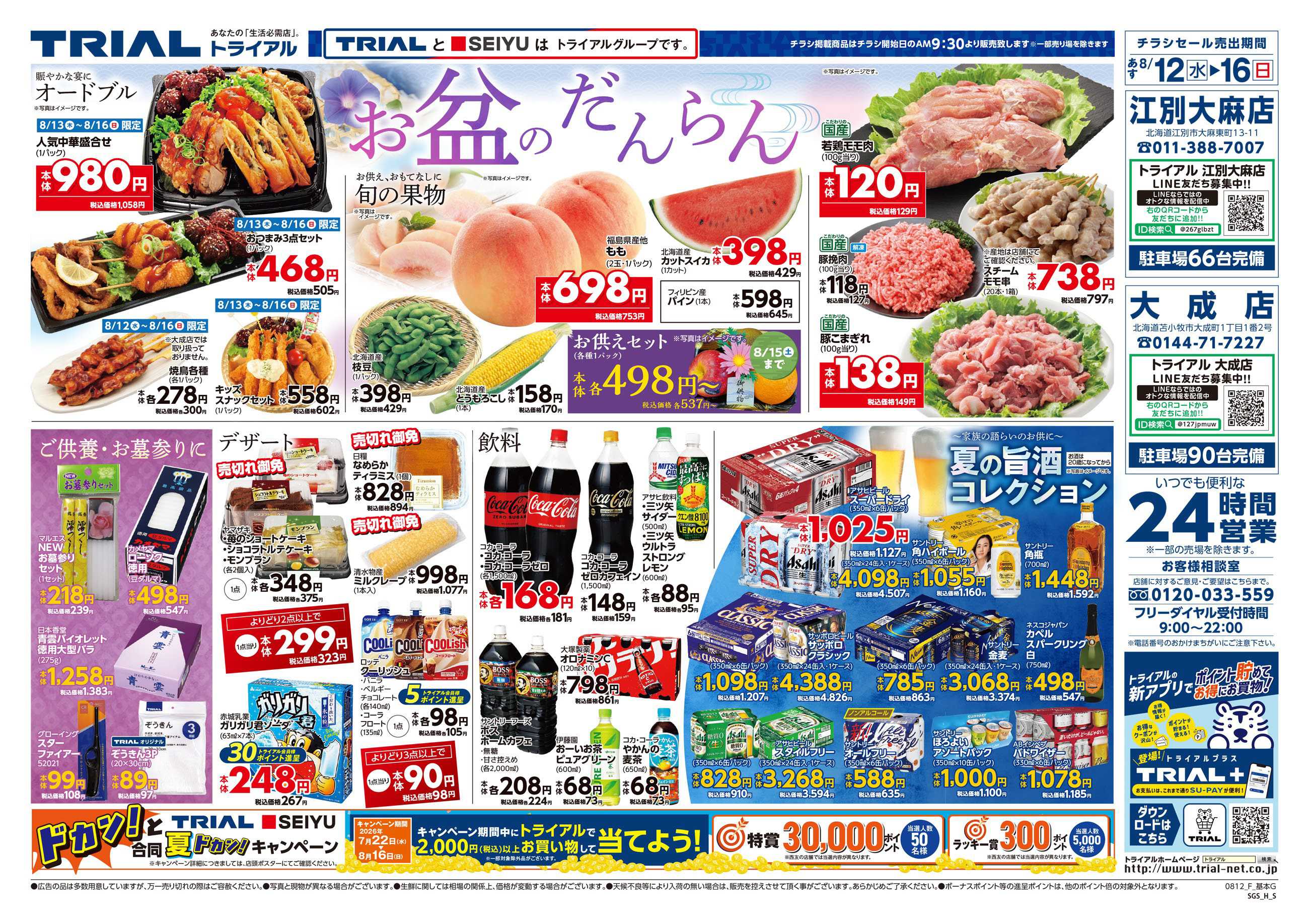 トライアル 