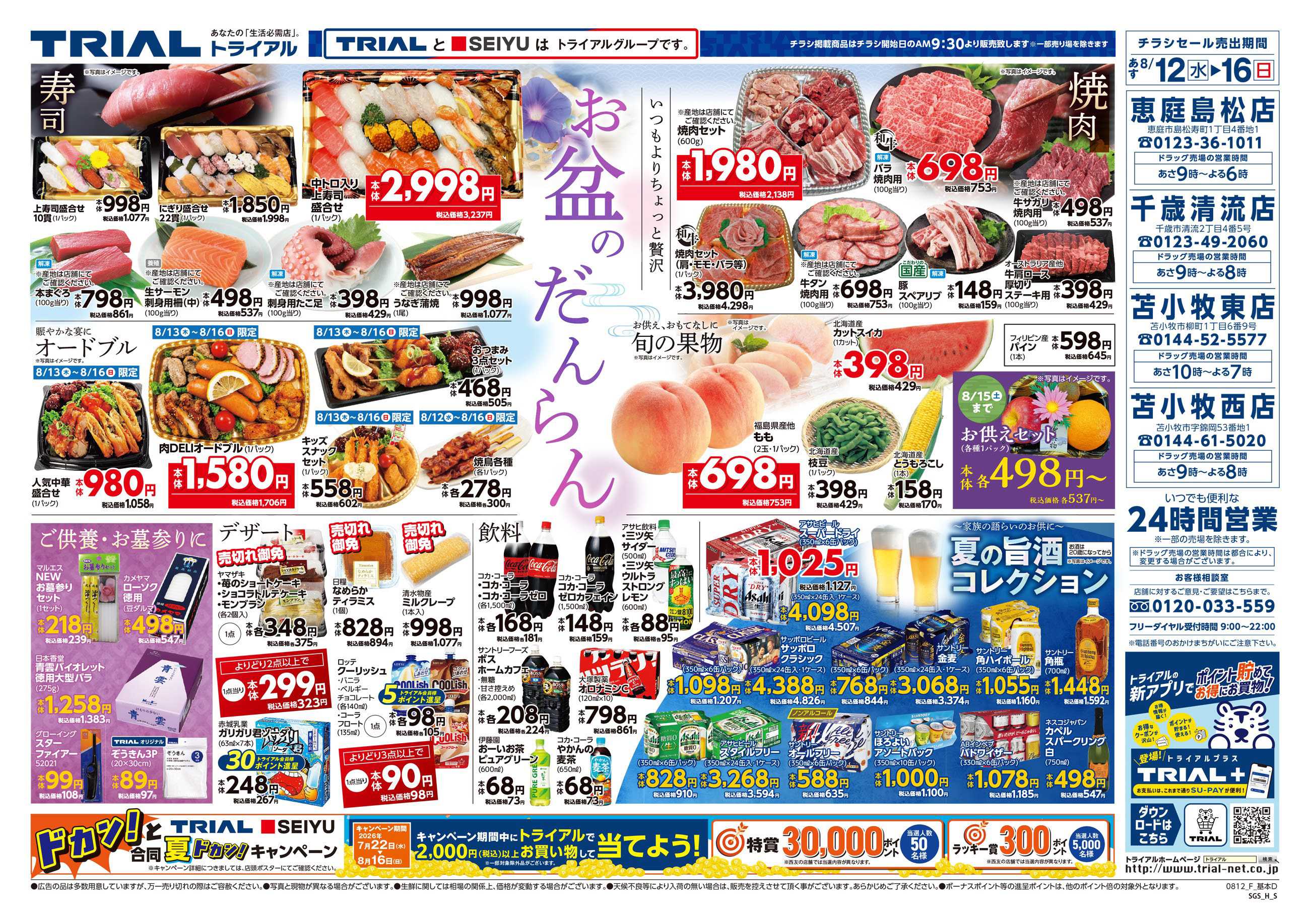 トライアル 