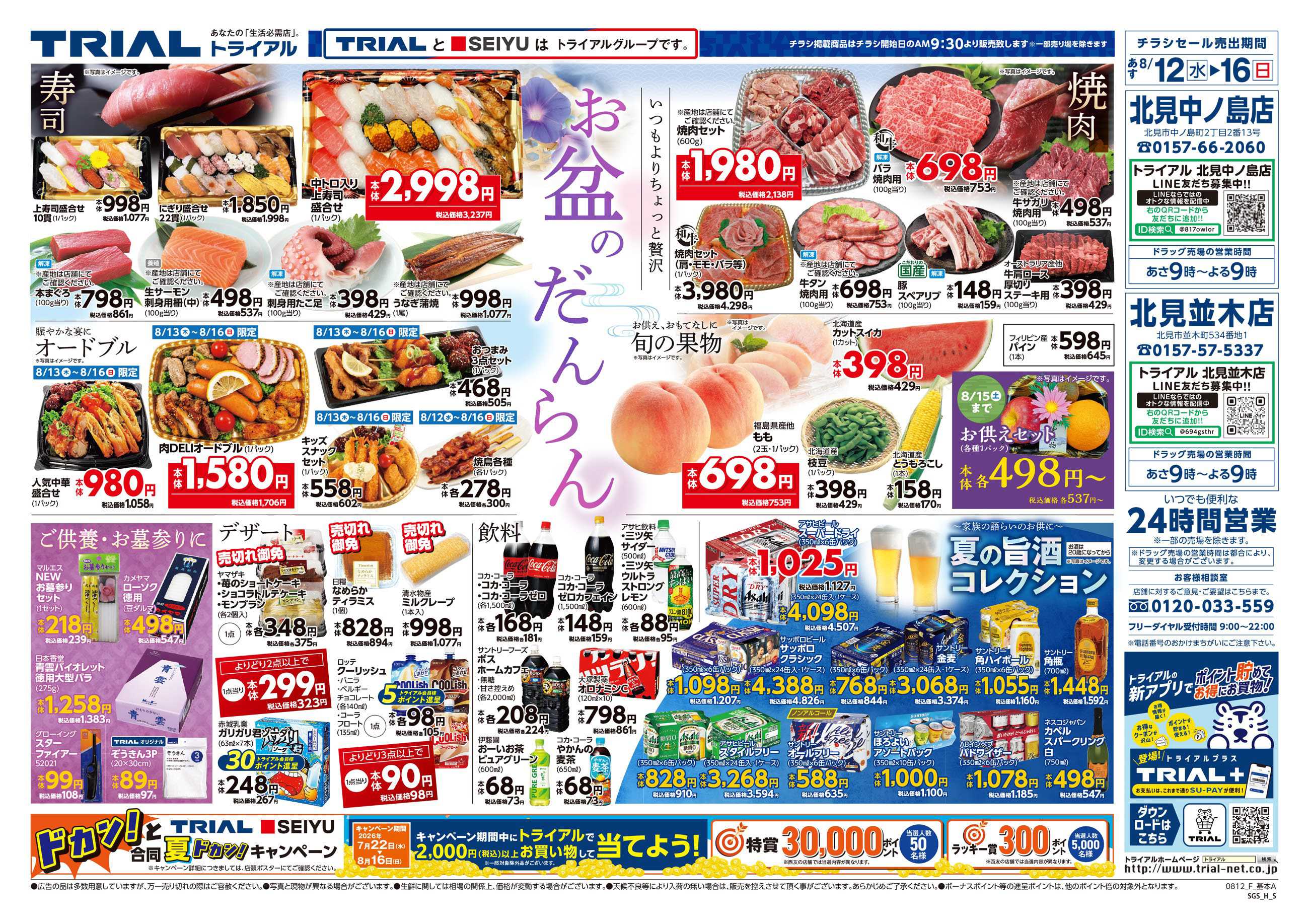 トライアル 