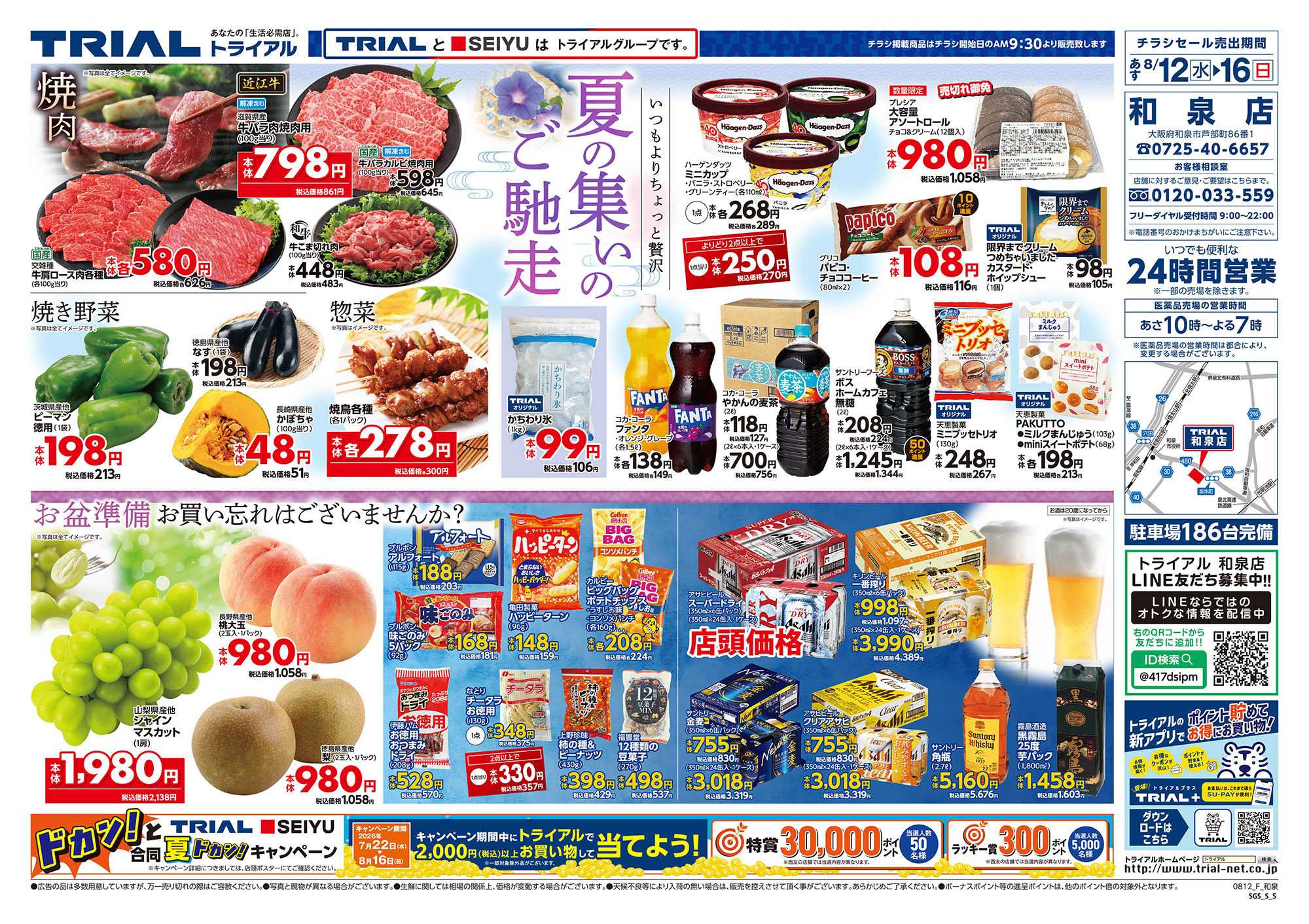 トライアル 