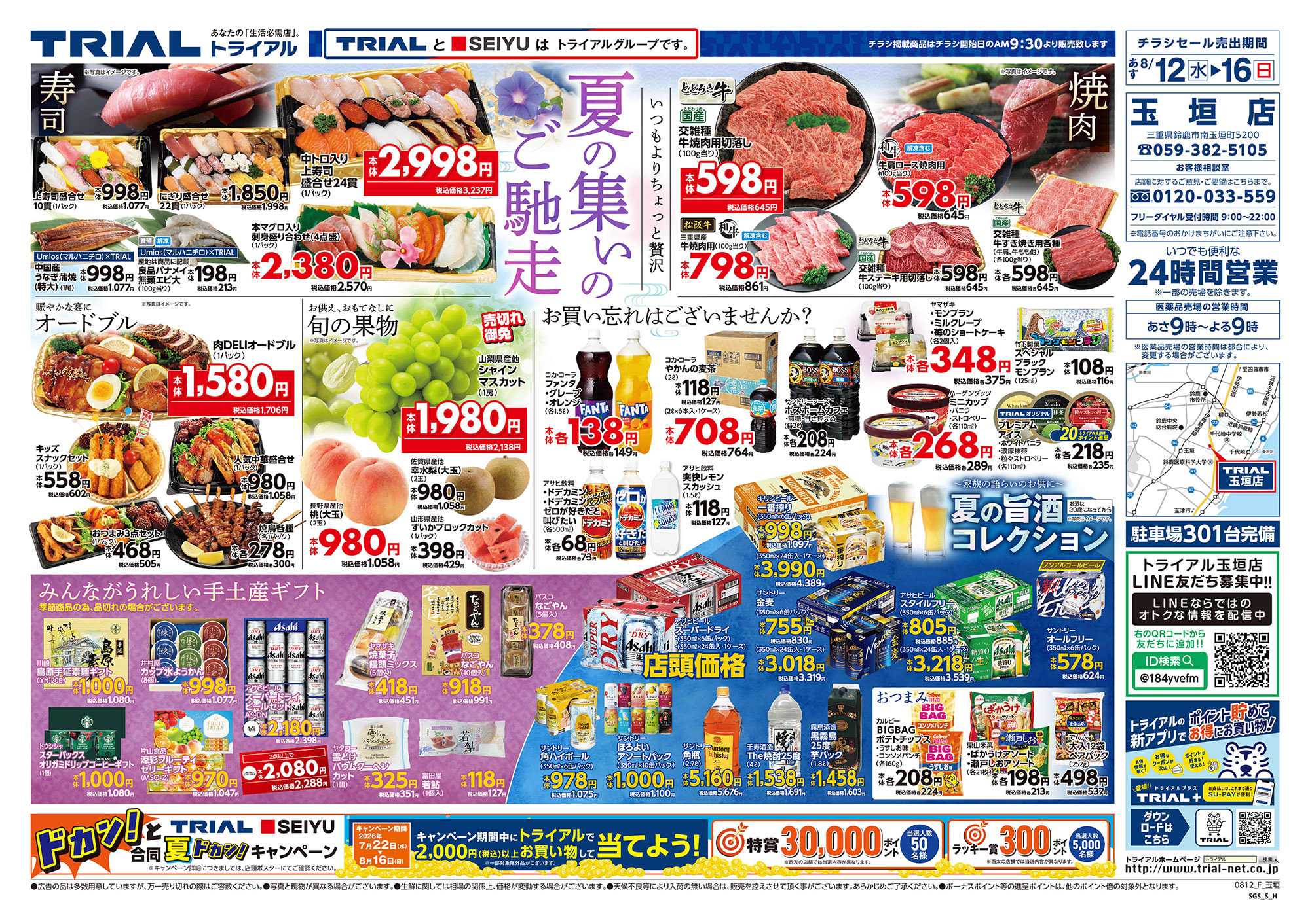 トライアル 