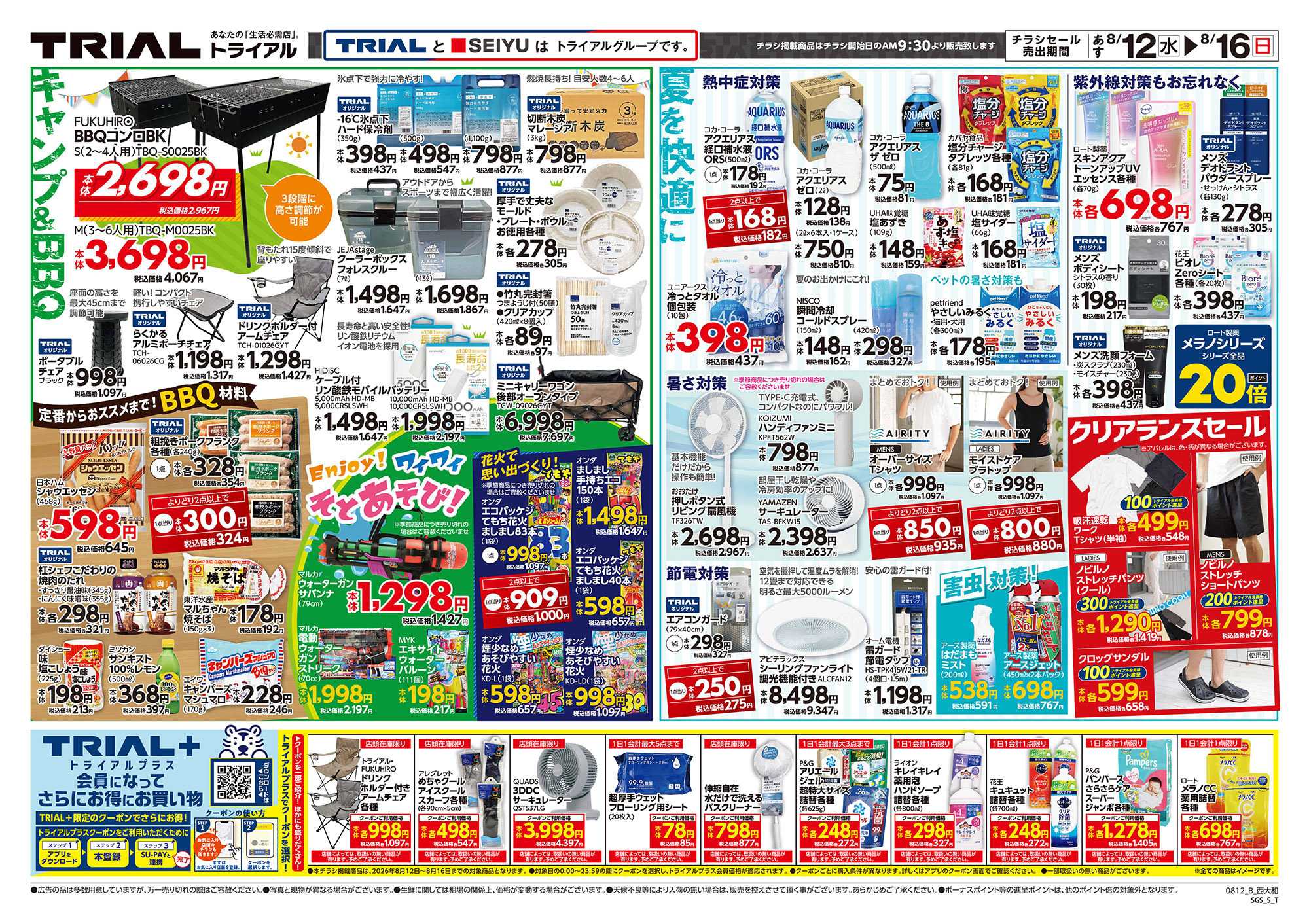 トライアル 