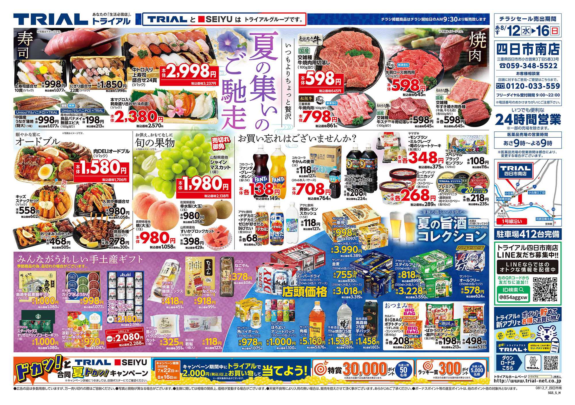 トライアル 