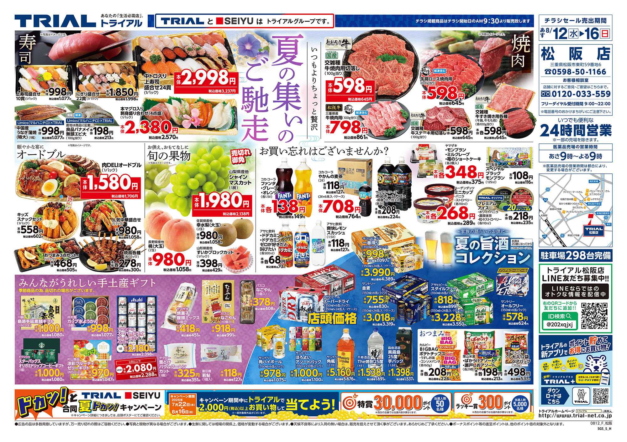 トライアル 