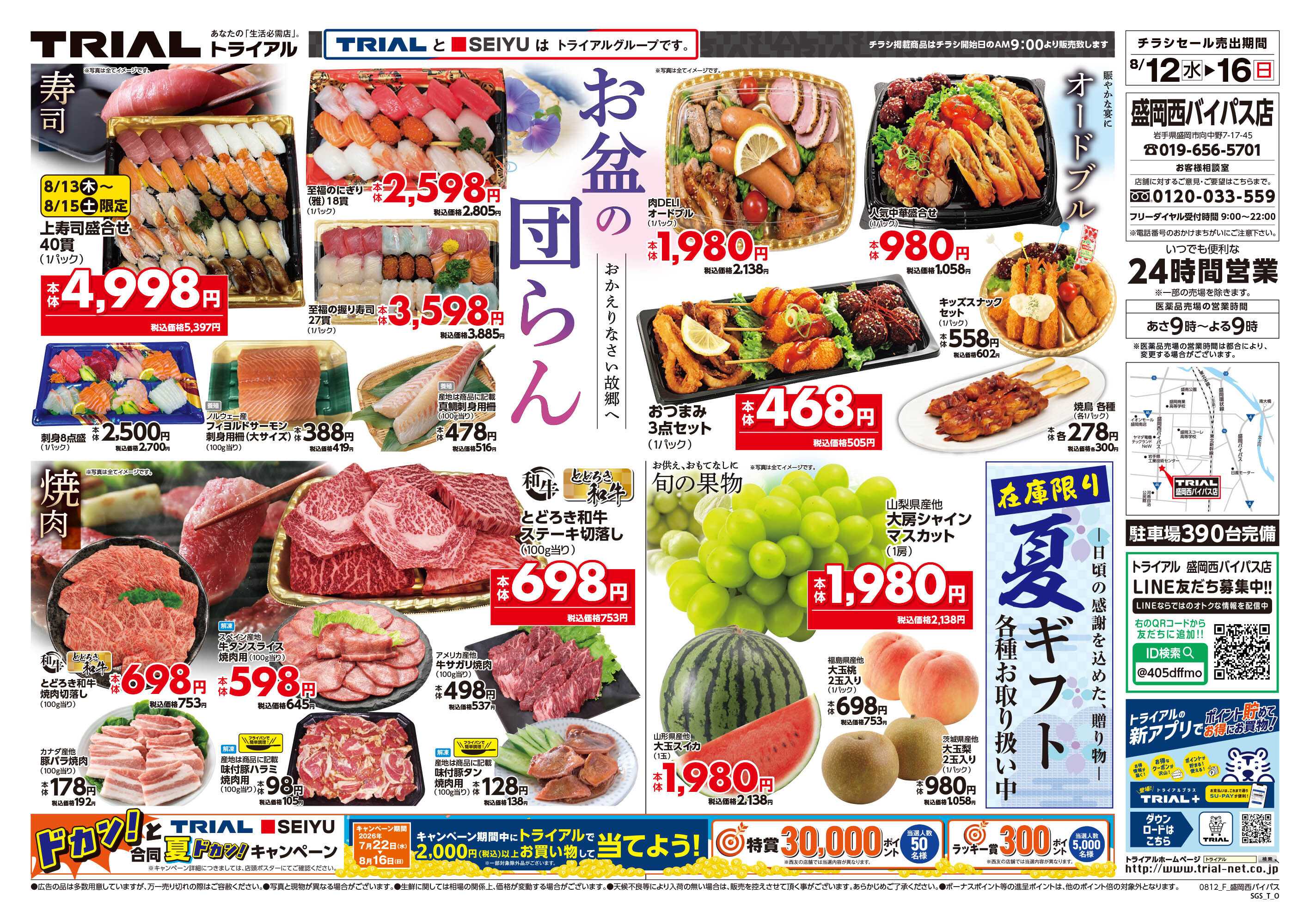 トライアル 