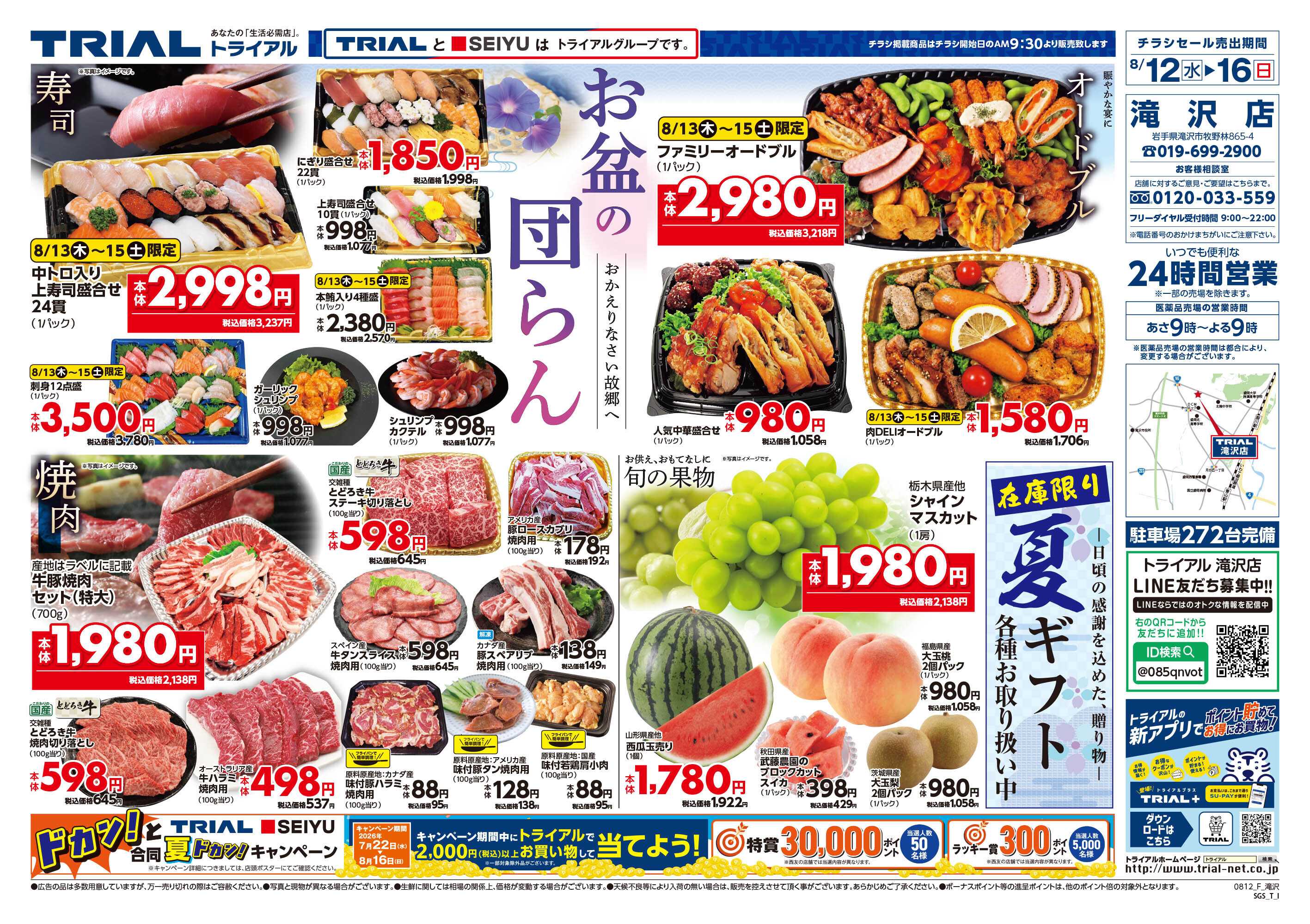 トライアル 