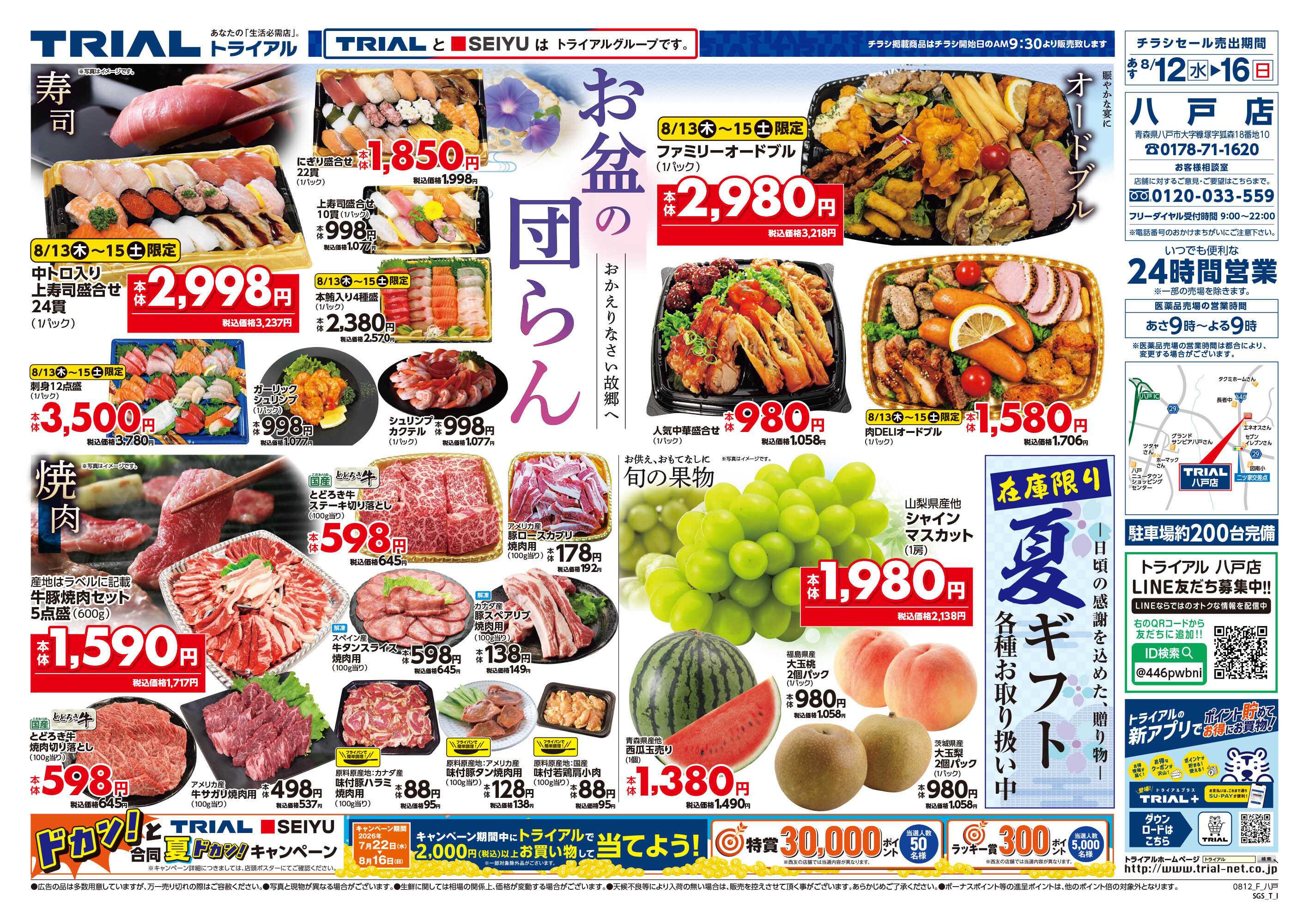 トライアル 